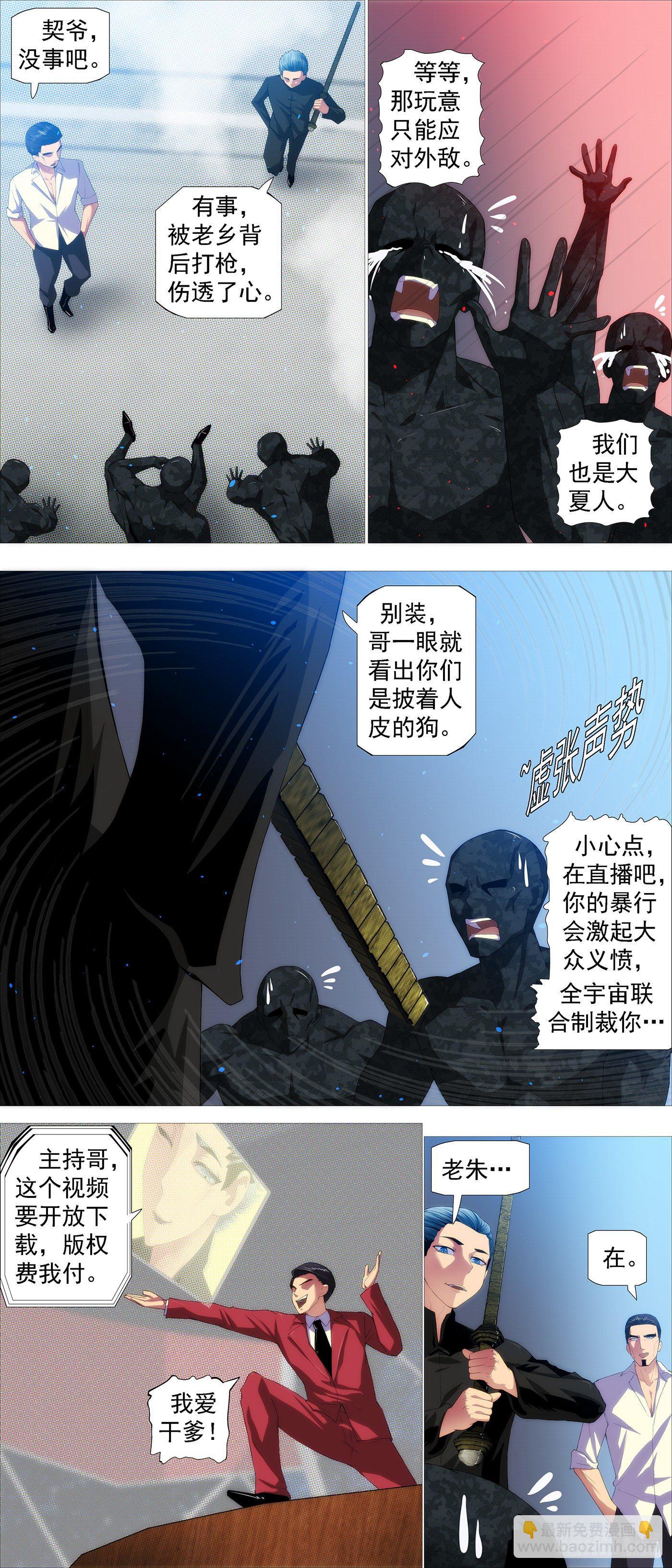 🍣铁姬钢兵 哥很伤心 第11页