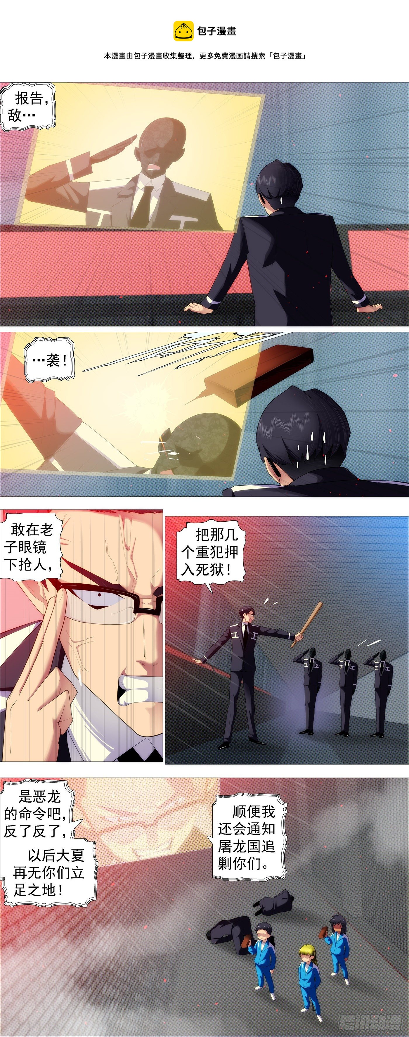 🍣铁姬钢兵 恶龙出笼 第1页