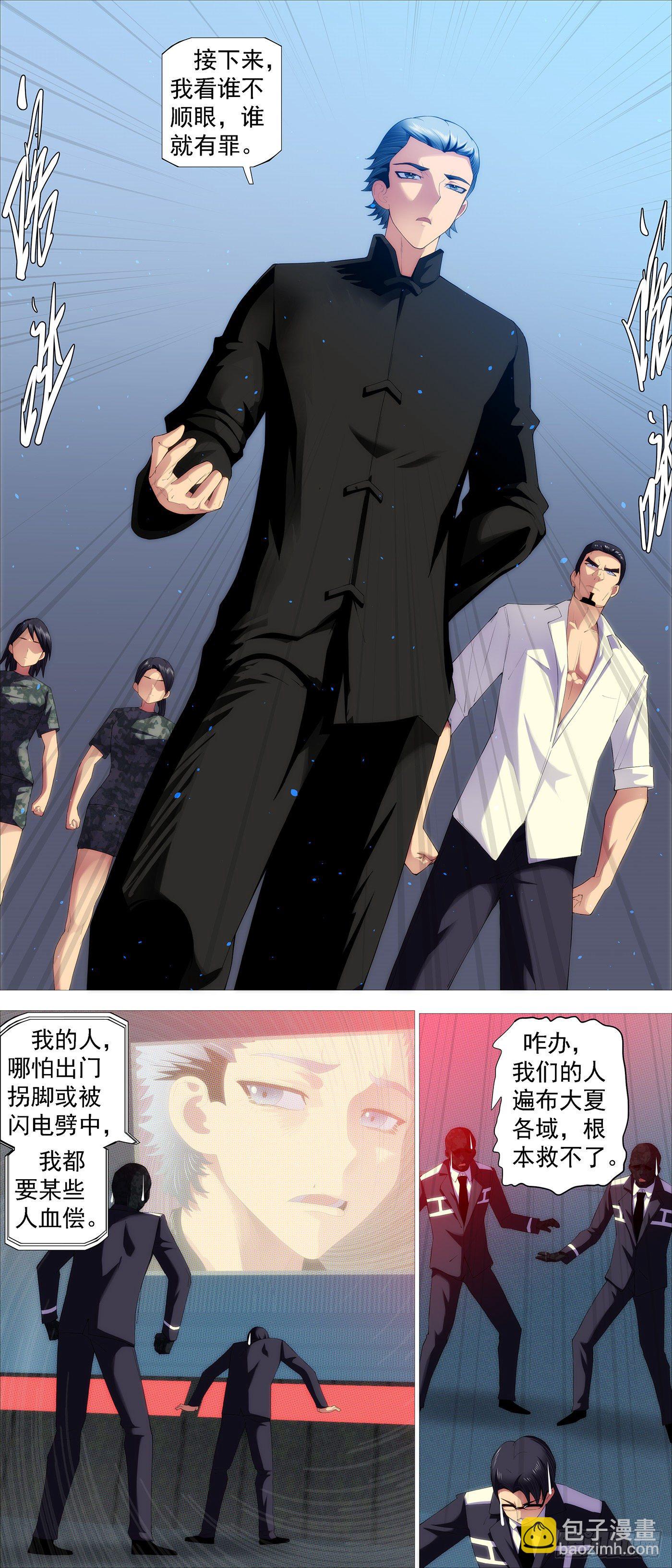 🍣铁姬钢兵 恶龙出笼 第10页