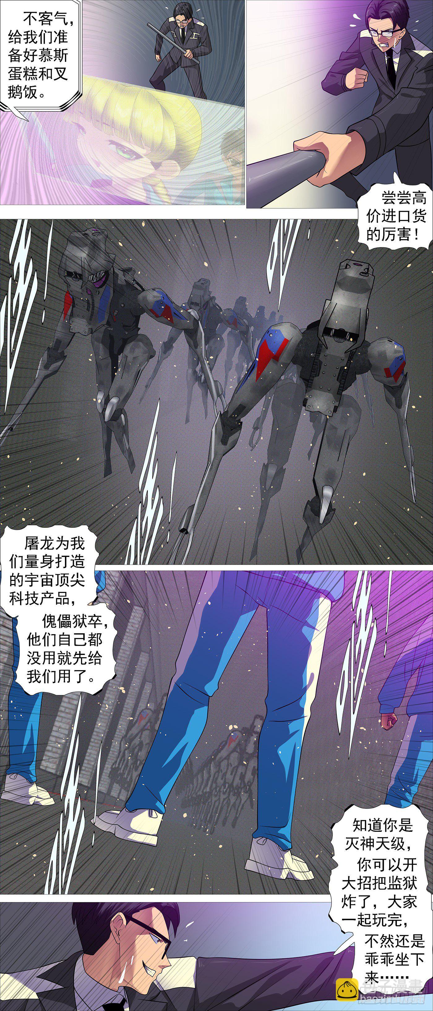 🍣铁姬钢兵 恶龙出笼 第2页