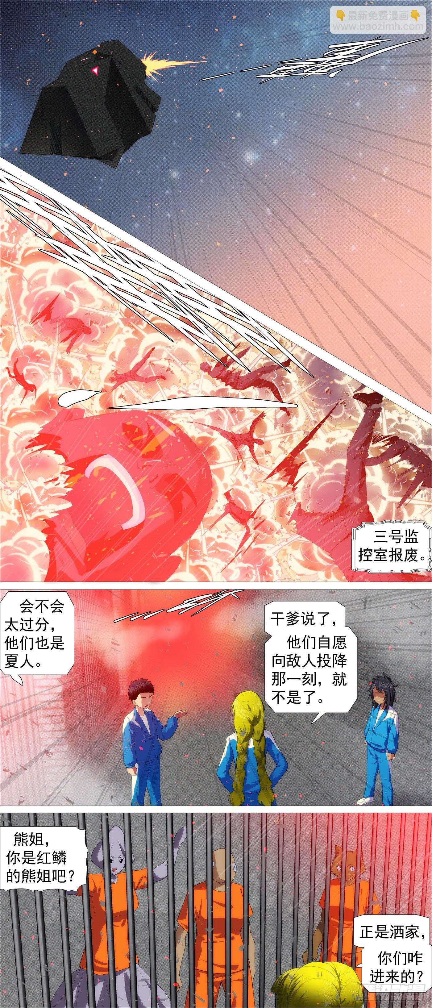 🍣铁姬钢兵 恶龙出笼 第4页