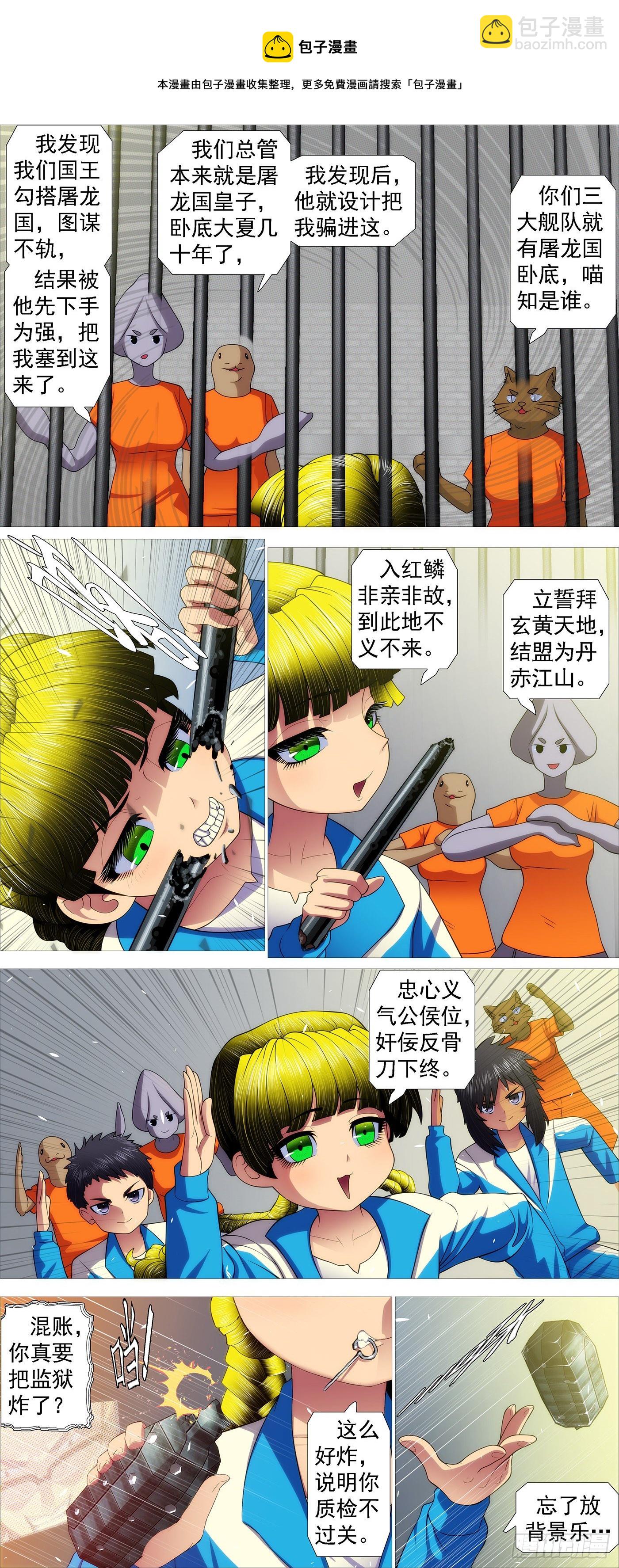 🍣铁姬钢兵 恶龙出笼 第5页