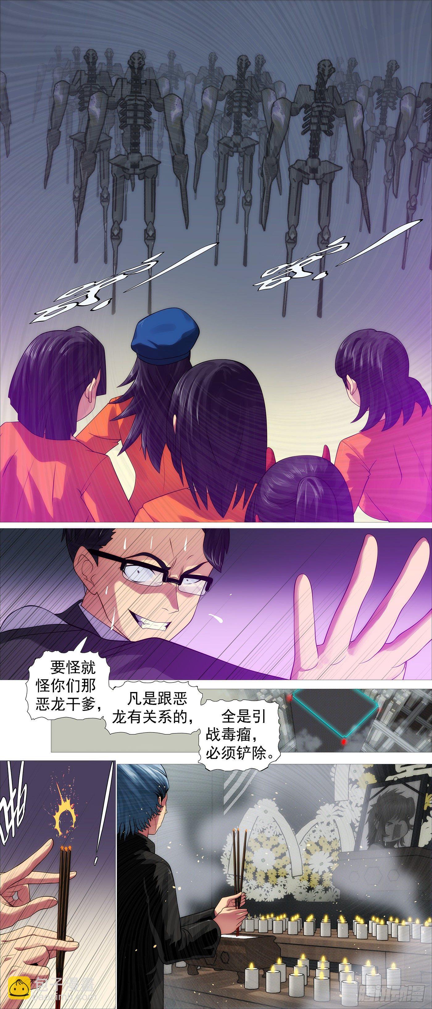 🍣铁姬钢兵 恶龙出笼 第7页