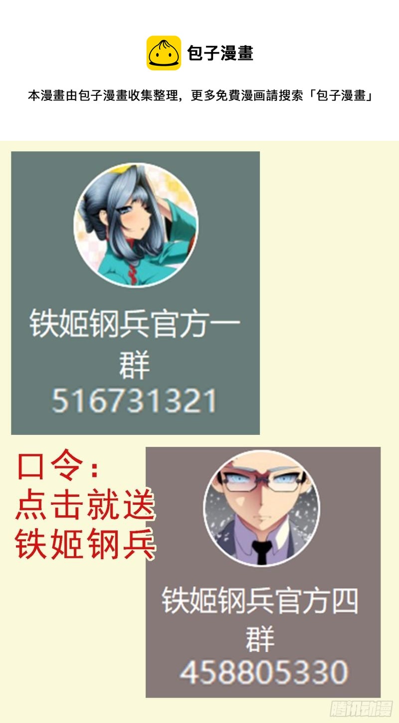 🍣铁姬钢兵 被我包围 第1页