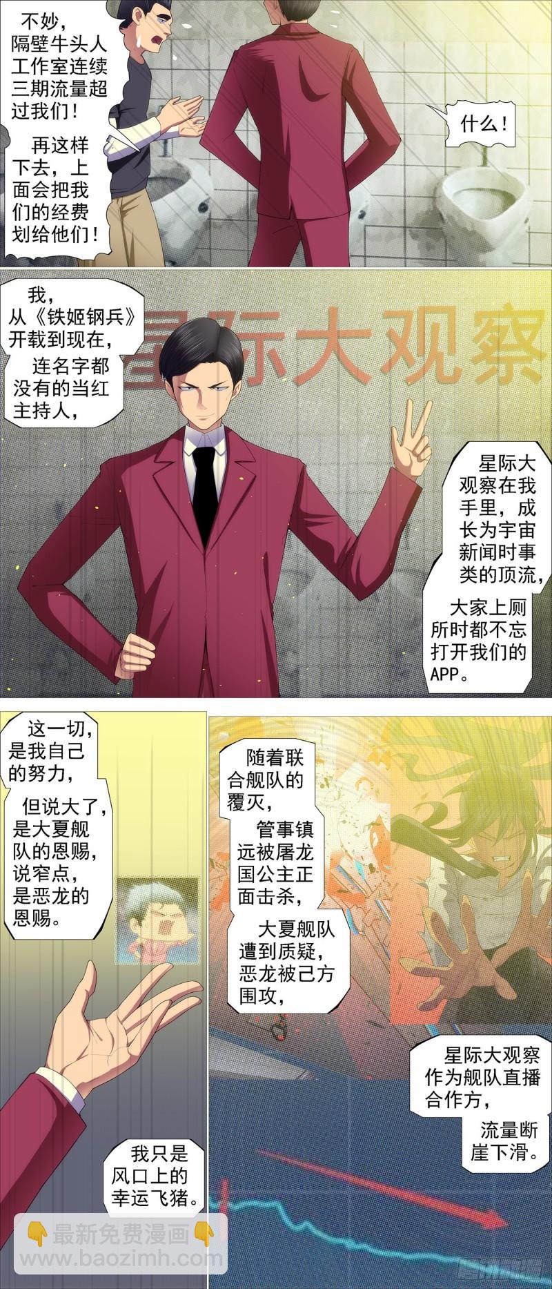🍣铁姬钢兵 被我包围 第3页
