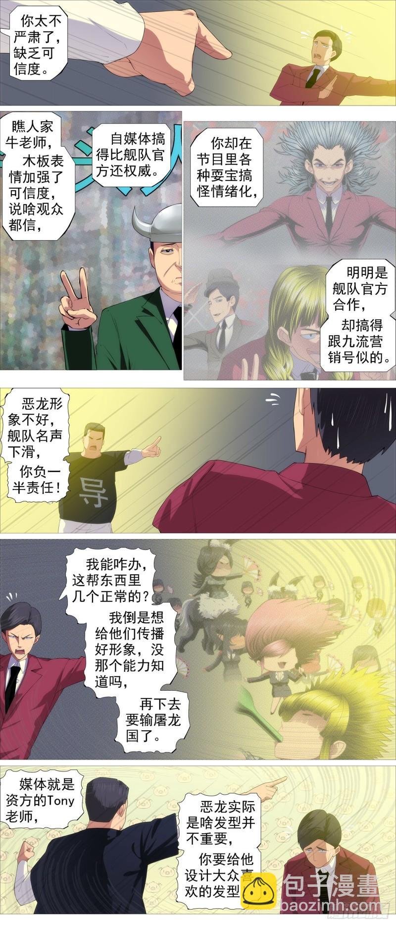 🍣铁姬钢兵 被我包围 第4页