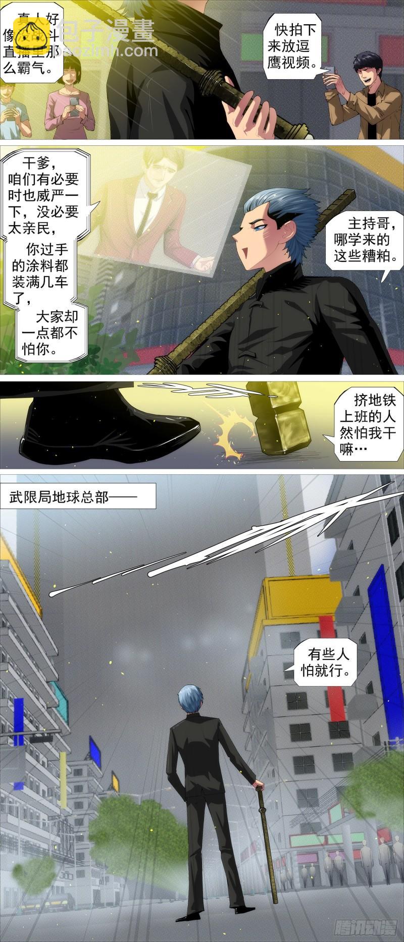 🍣铁姬钢兵 被我包围 第6页