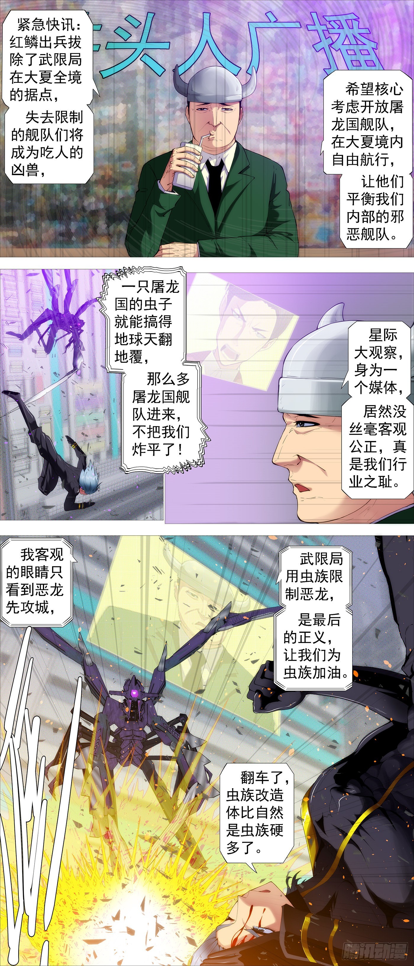 🍣铁姬钢兵 红鳞快递 第1页