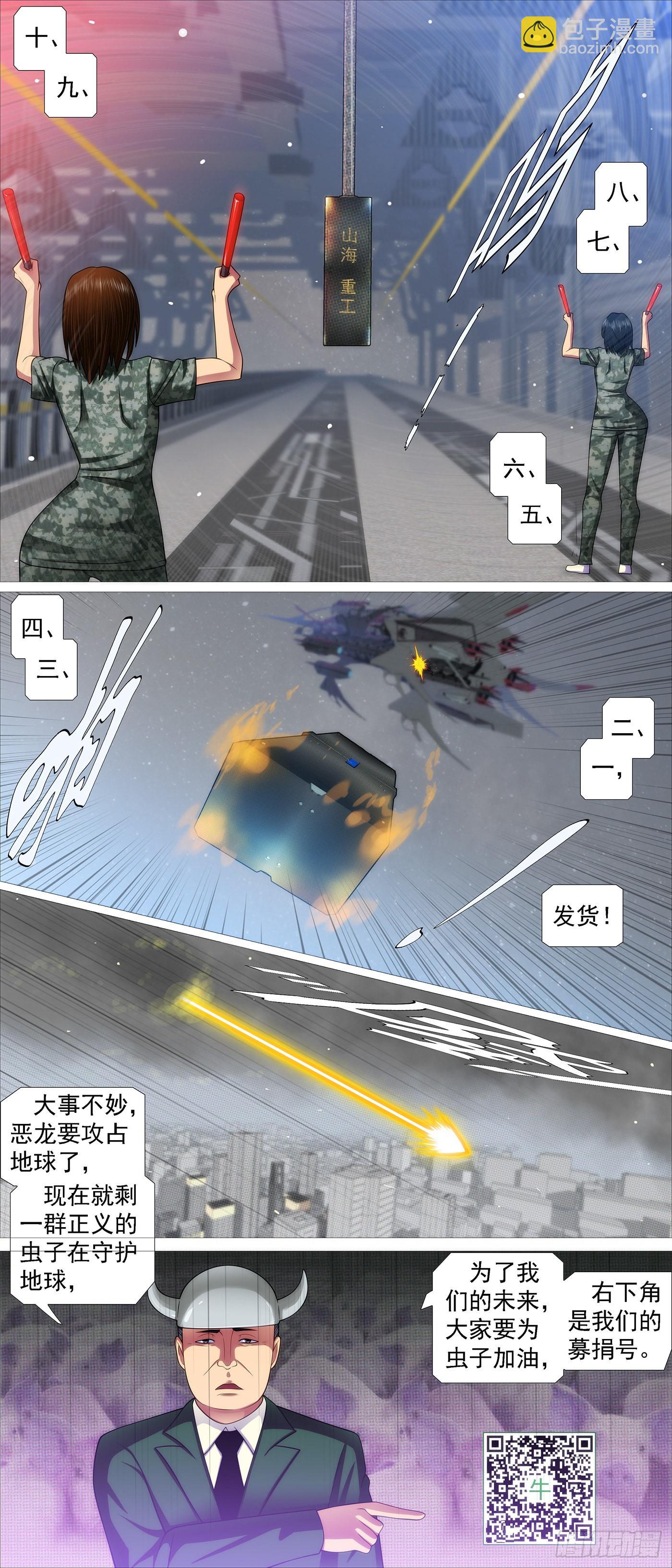 🍣铁姬钢兵 红鳞快递 第6页