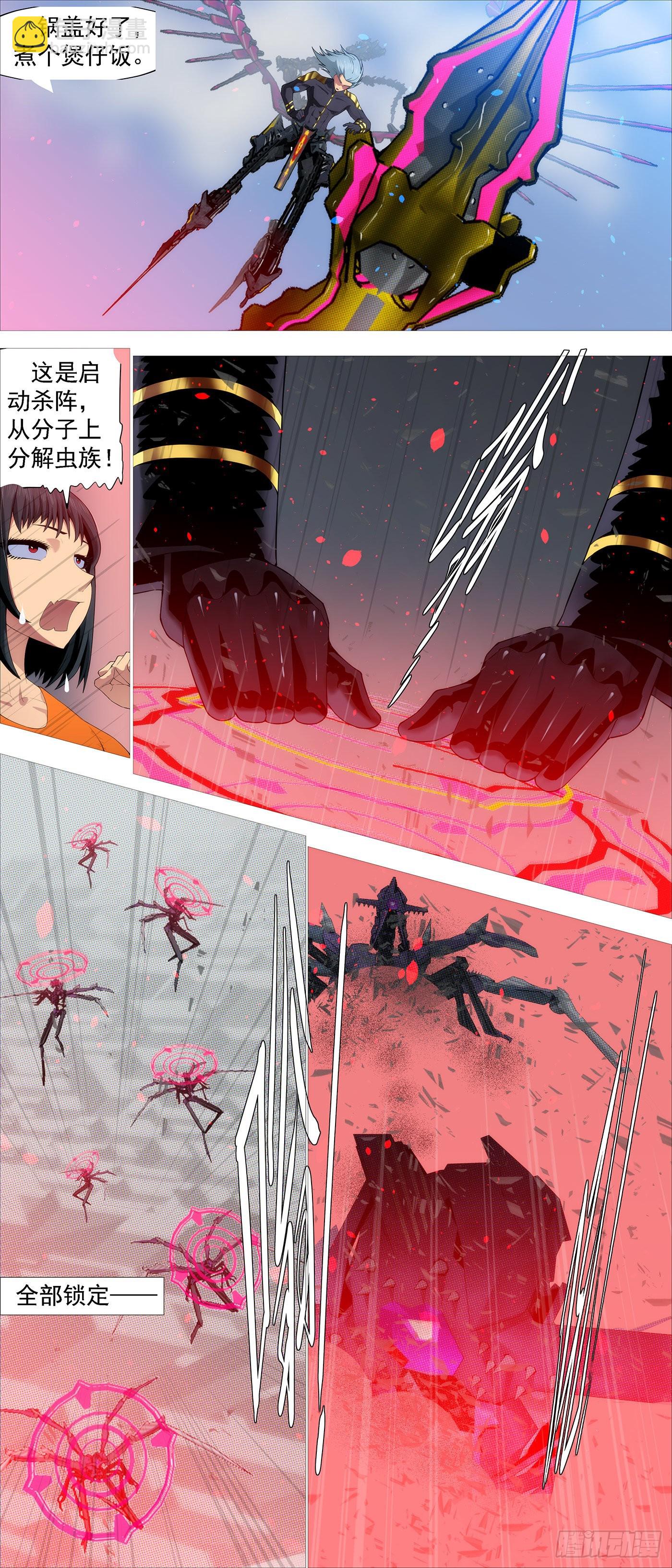 🍣铁姬钢兵 万仙宝锏 第11页