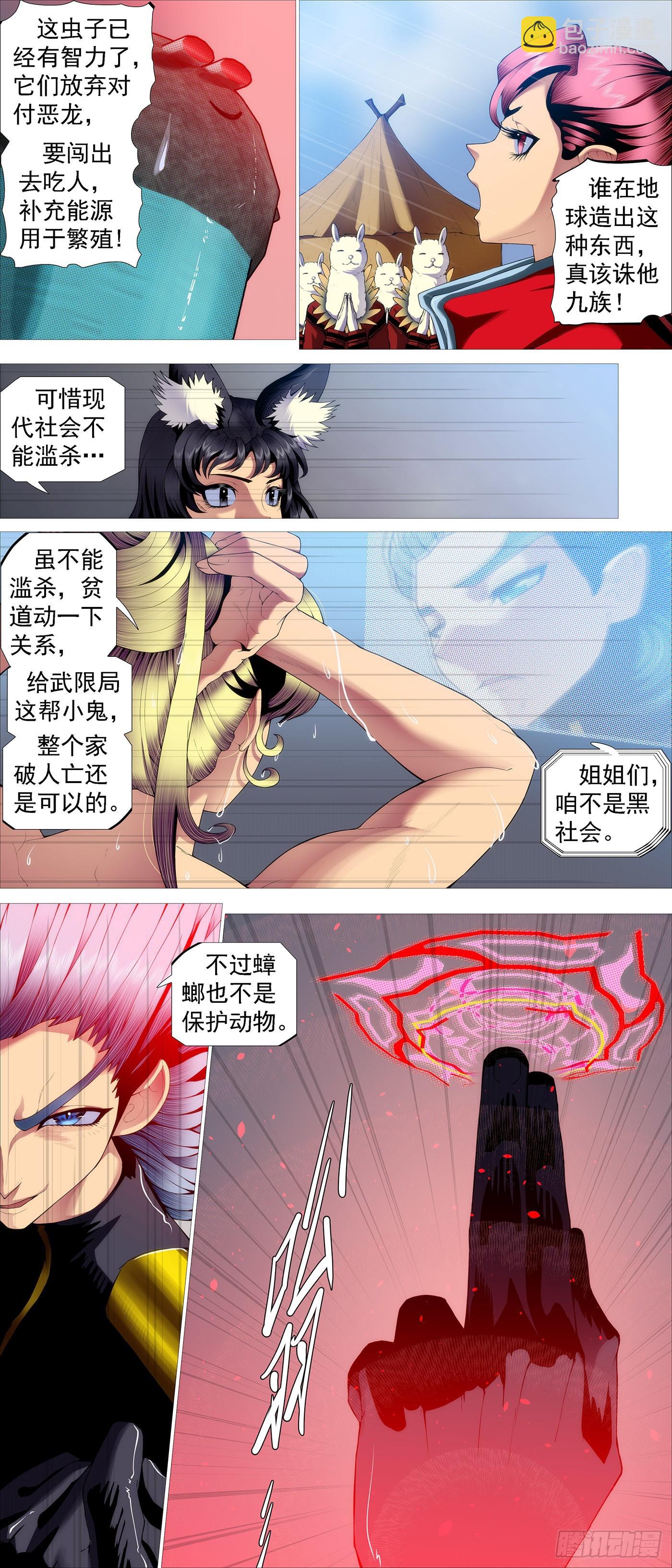 🍣铁姬钢兵 万仙宝锏 第3页