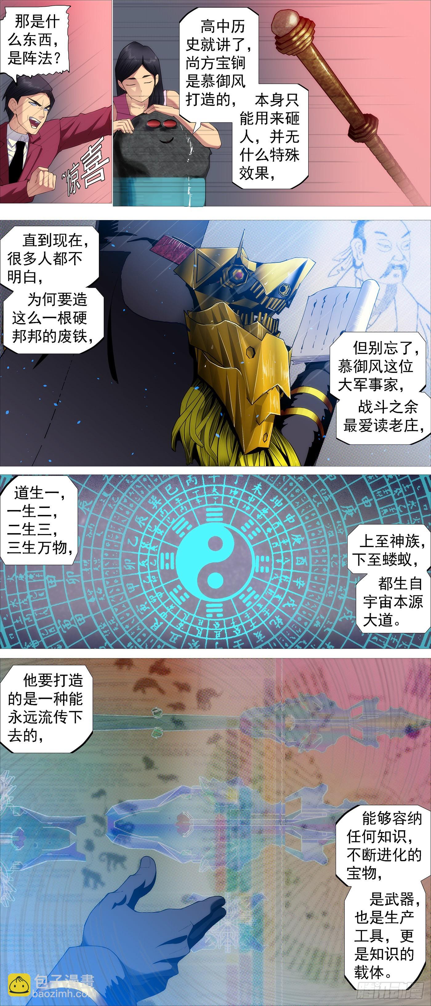 🍣铁姬钢兵 万仙宝锏 第5页