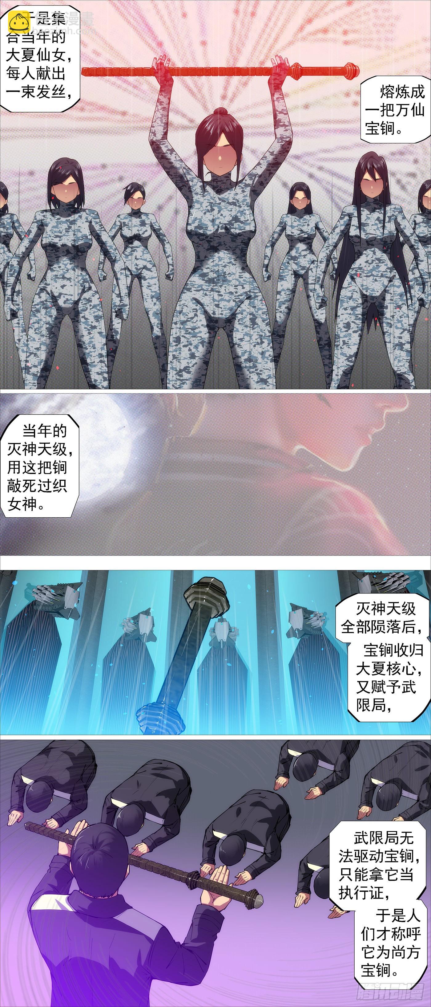 🍣铁姬钢兵 万仙宝锏 第6页