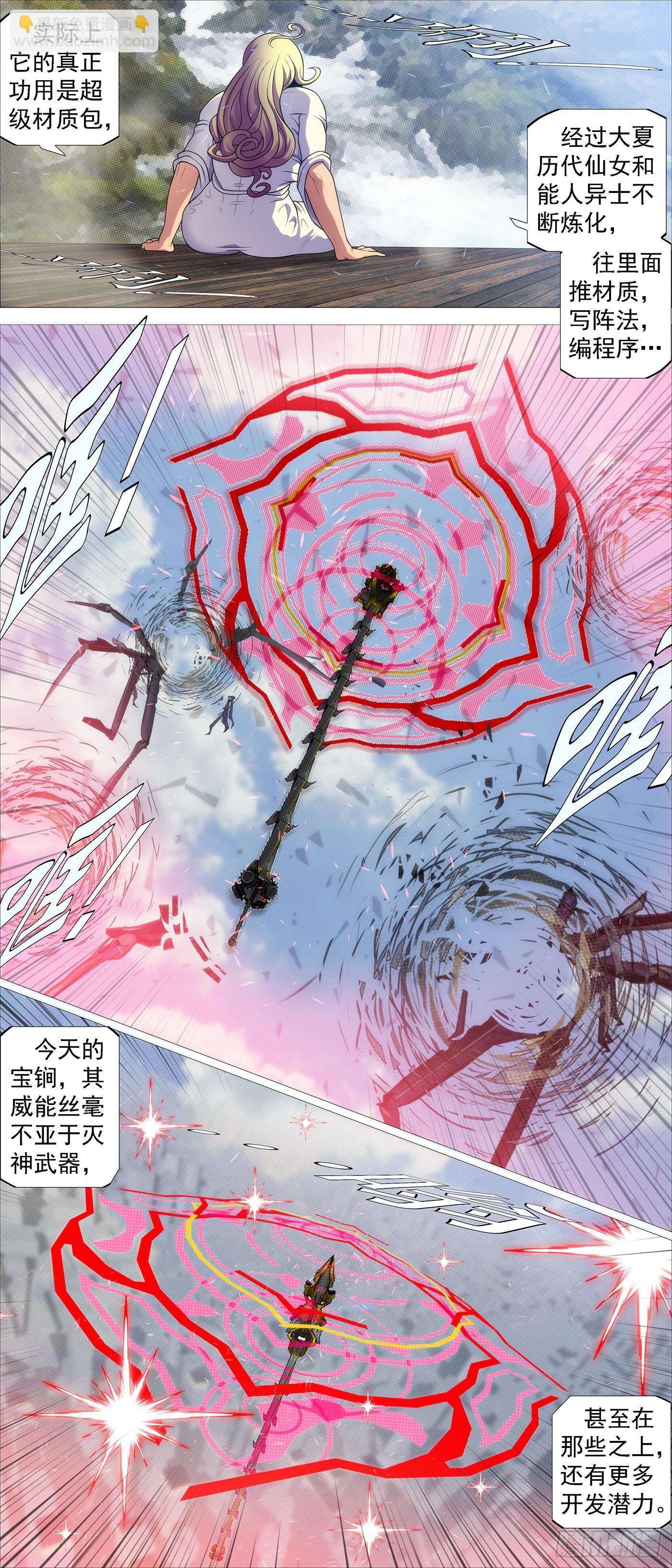 🍣铁姬钢兵 万仙宝锏 第7页