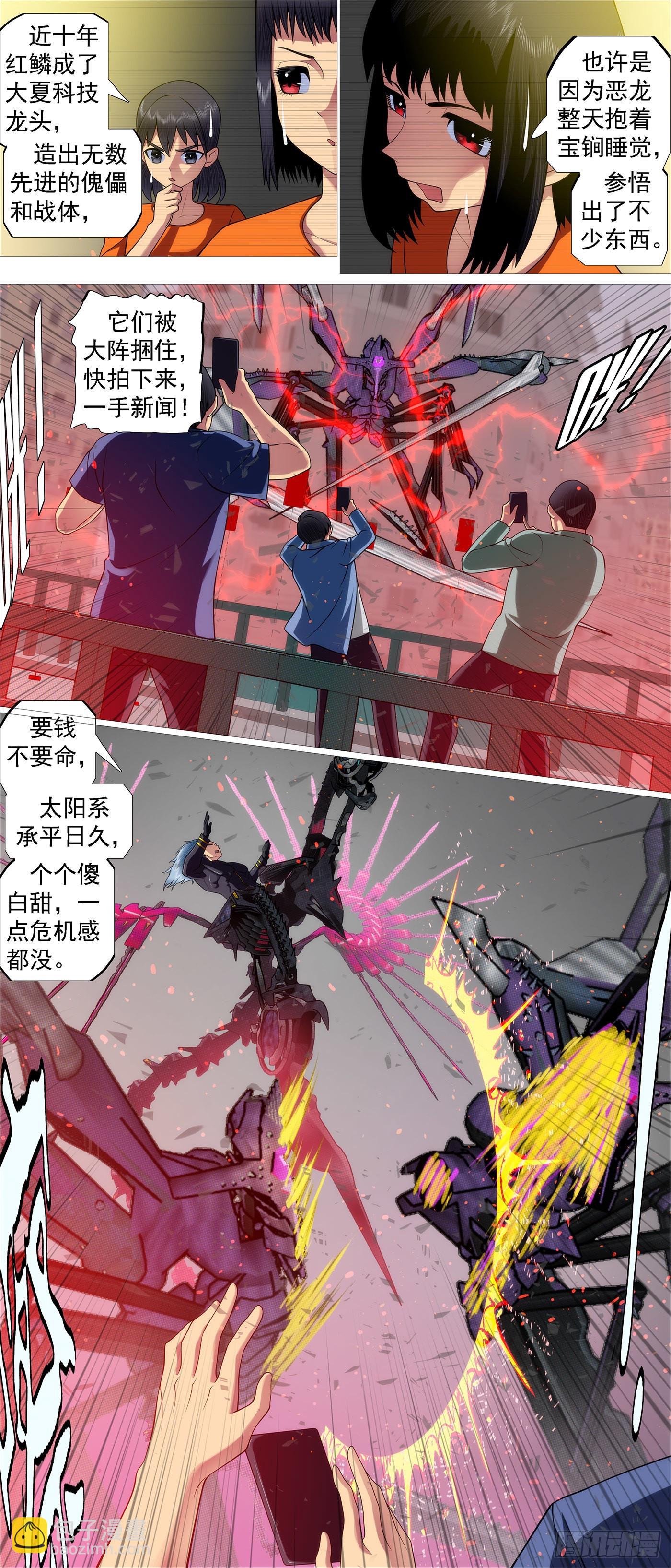🍣铁姬钢兵 万仙宝锏 第8页