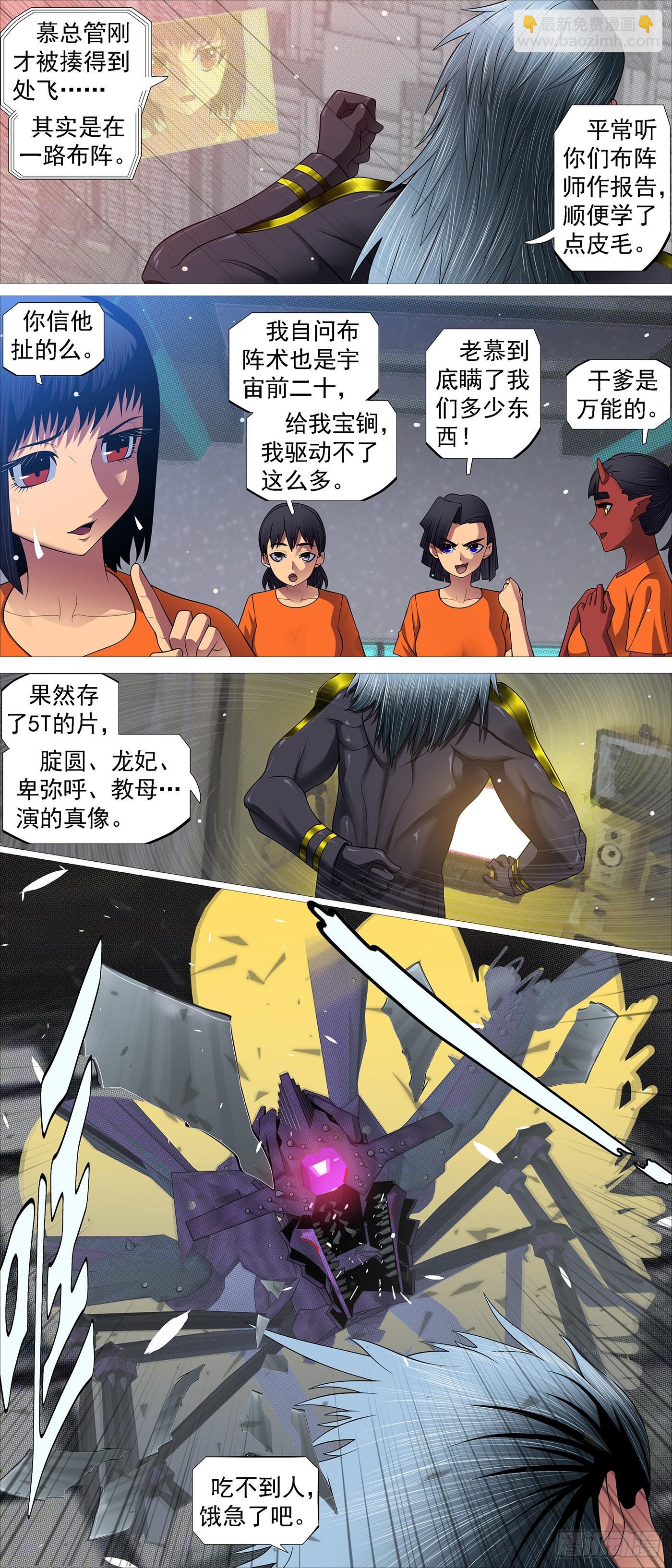 🍣铁姬钢兵 万仙宝锏 第9页
