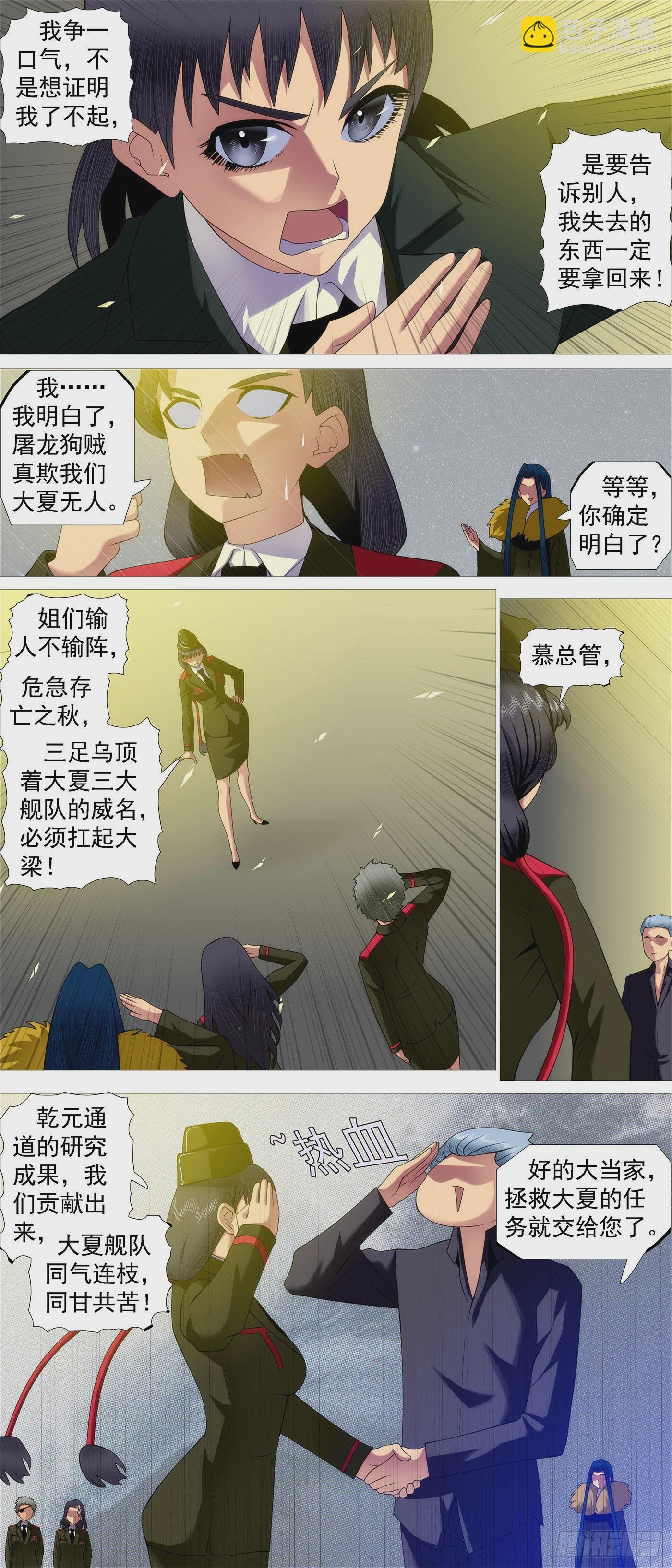 🍣铁姬钢兵 三脚乌鸦 第10页