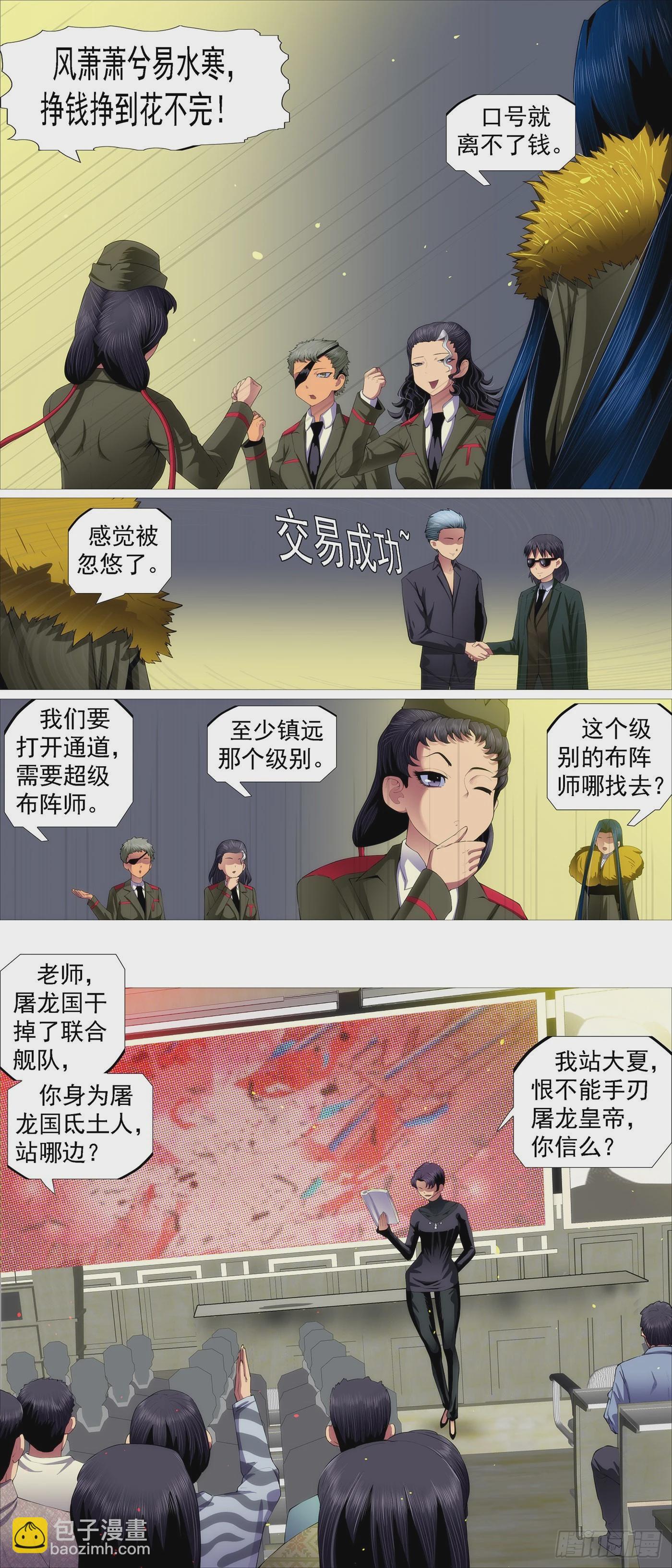 🍣铁姬钢兵 三脚乌鸦 第11页