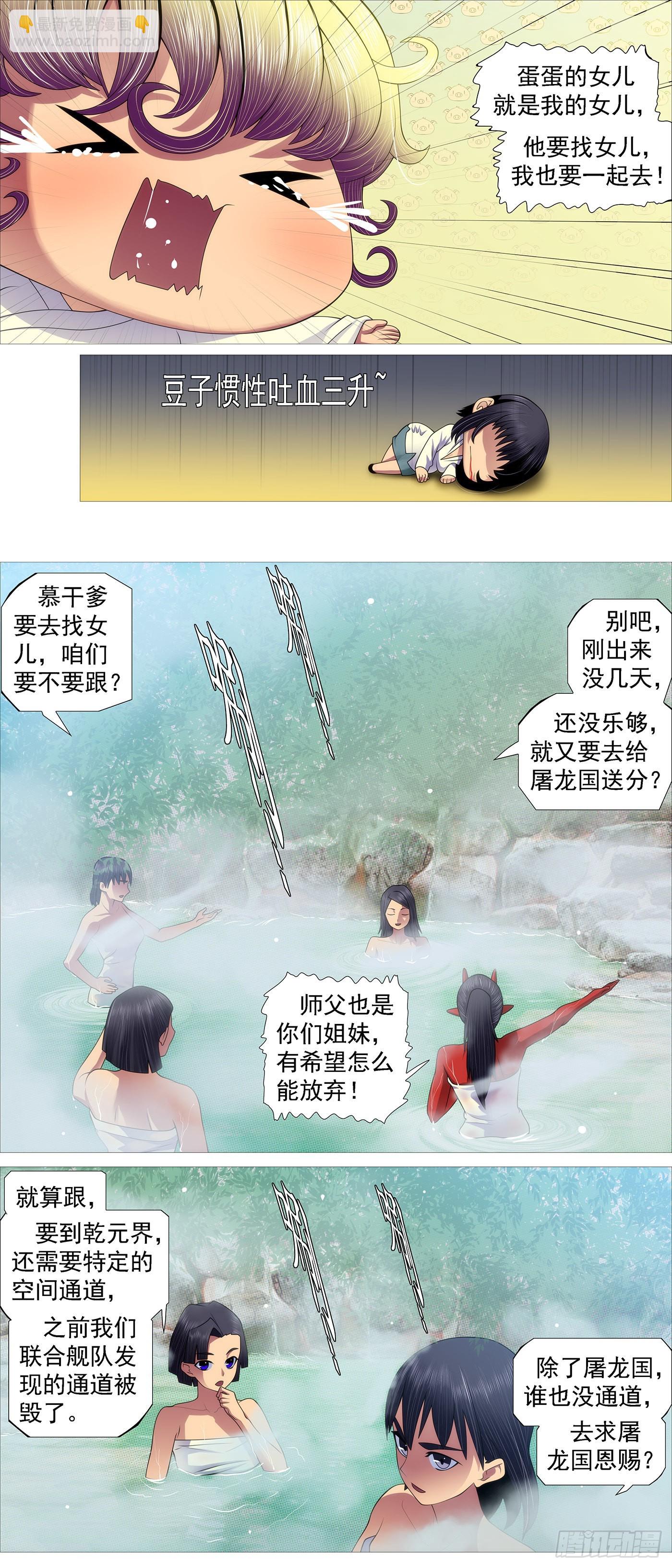 🍣铁姬钢兵 三脚乌鸦 第3页