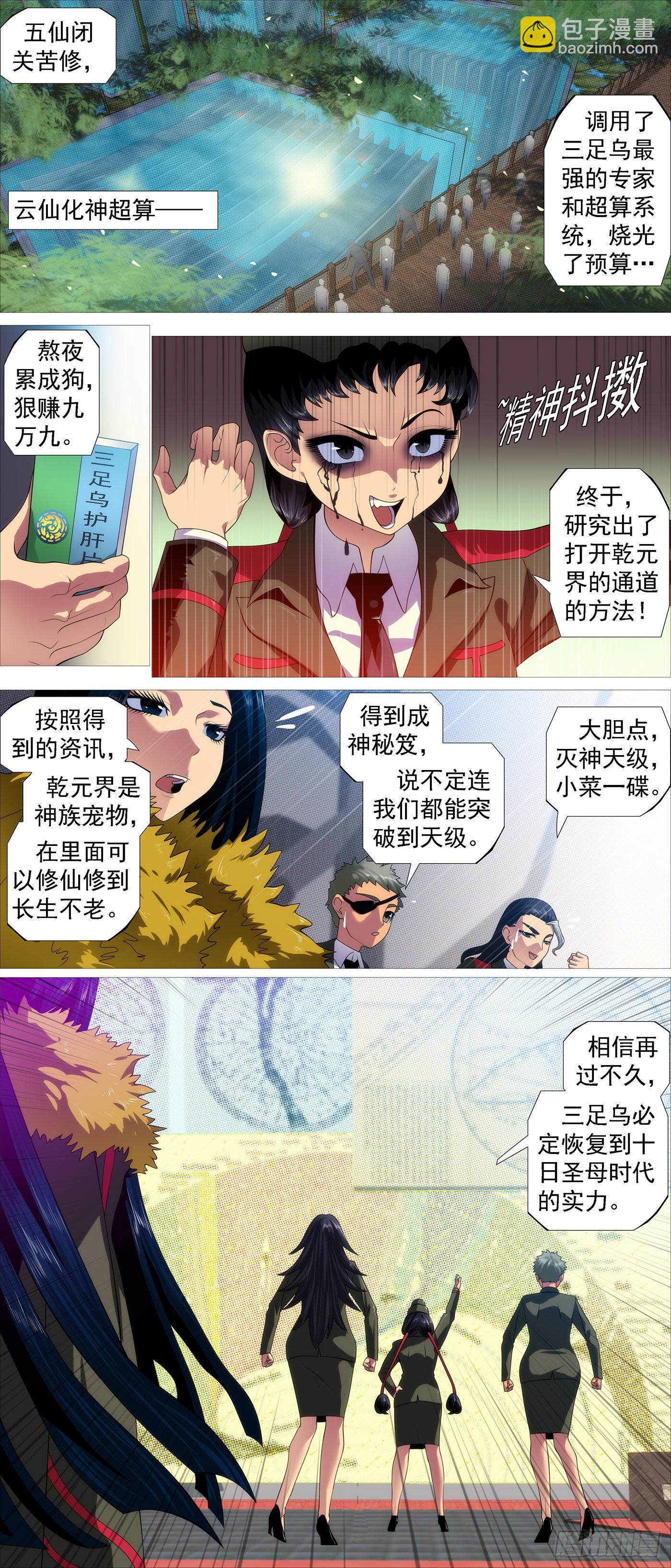 🍣铁姬钢兵 三脚乌鸦 第4页