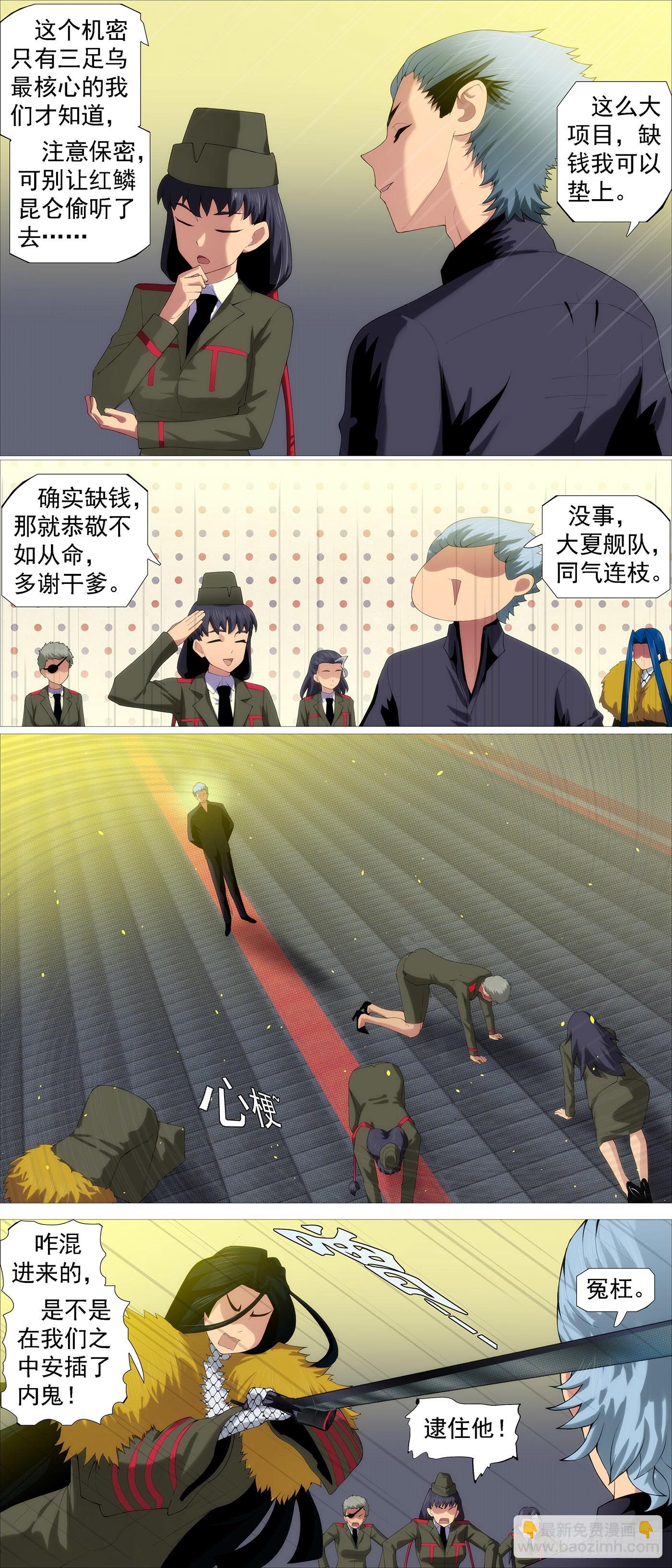 🍣铁姬钢兵 三脚乌鸦 第5页