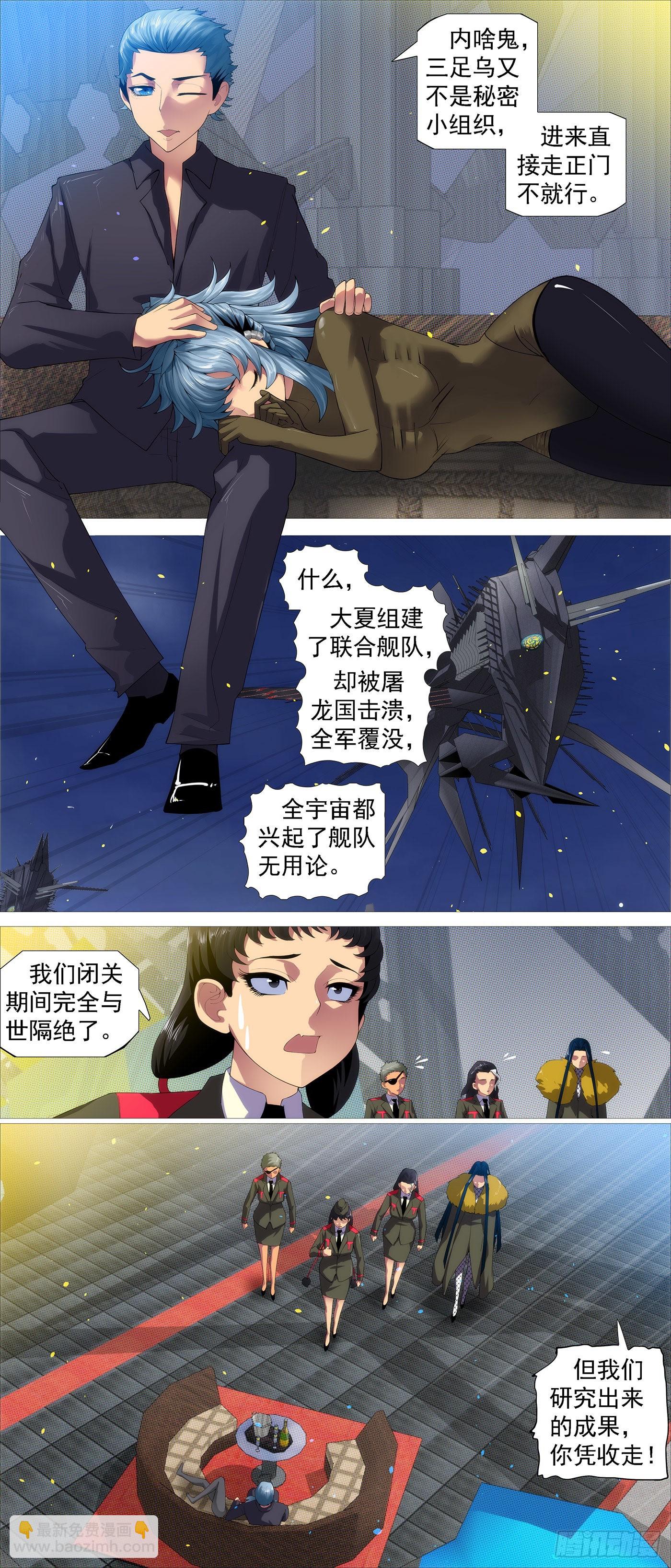 🍣铁姬钢兵 三脚乌鸦 第6页