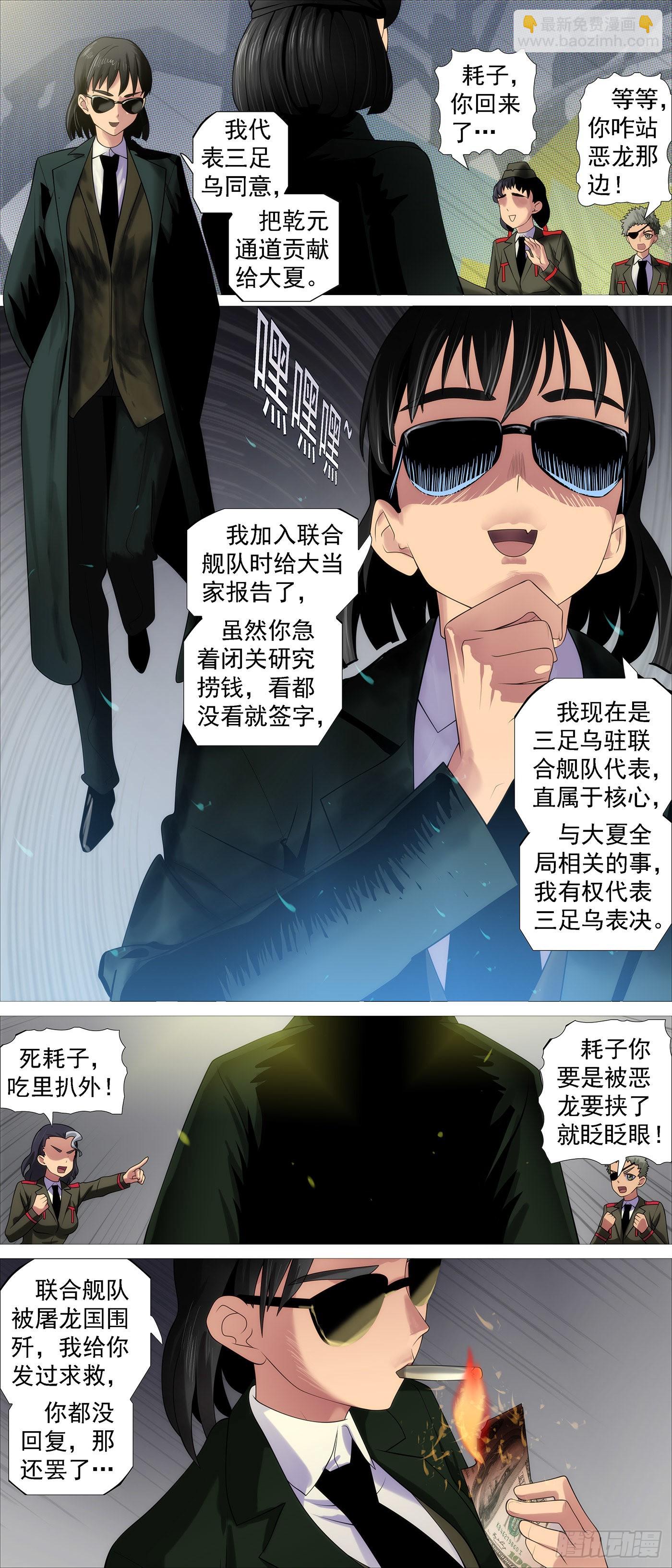 🍣铁姬钢兵 三脚乌鸦 第7页