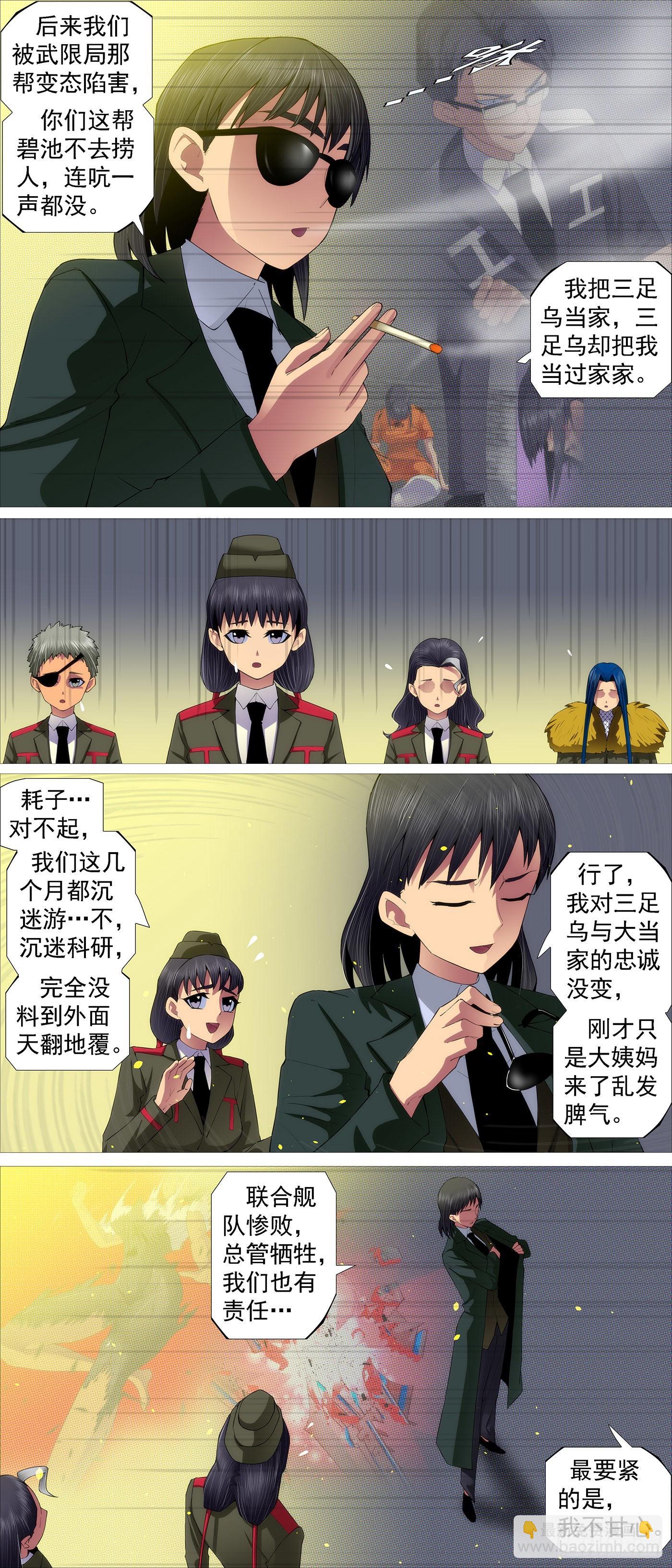 🍣铁姬钢兵 三脚乌鸦 第8页