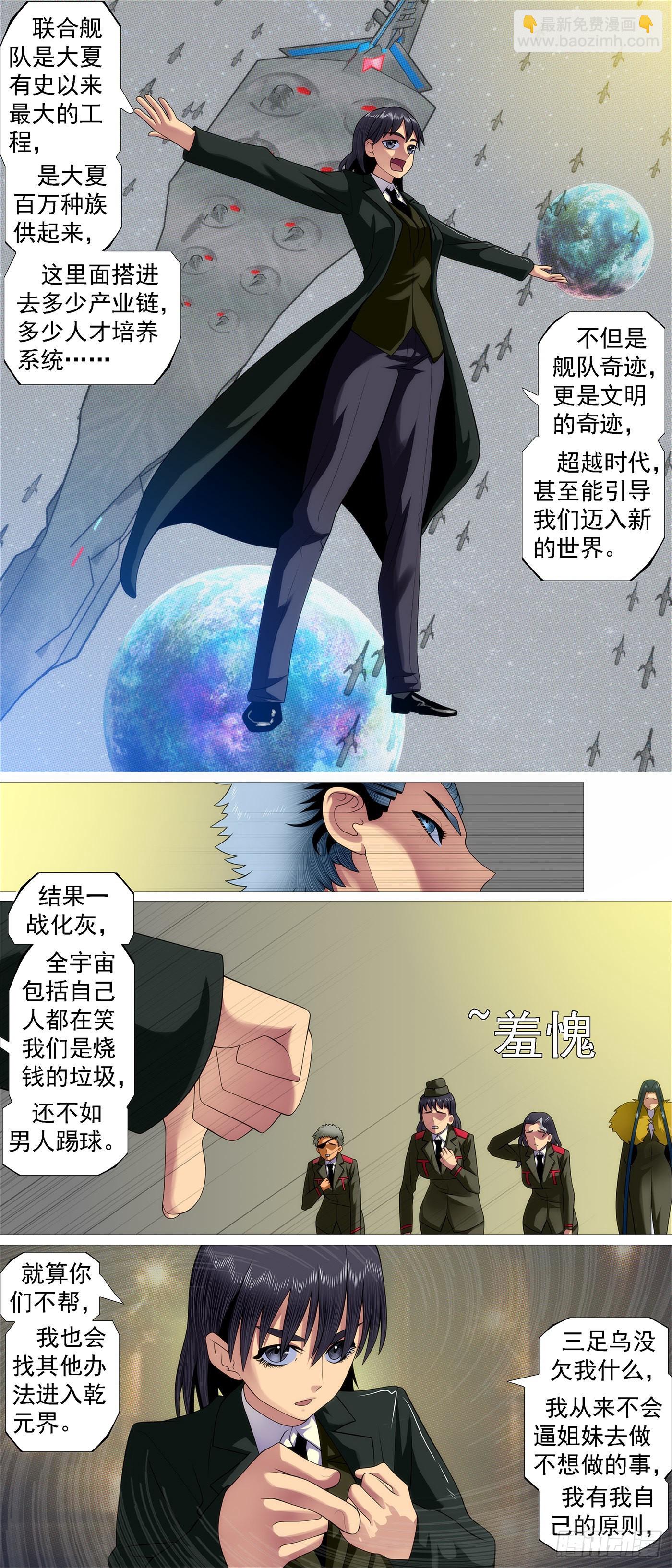🍣铁姬钢兵 三脚乌鸦 第9页