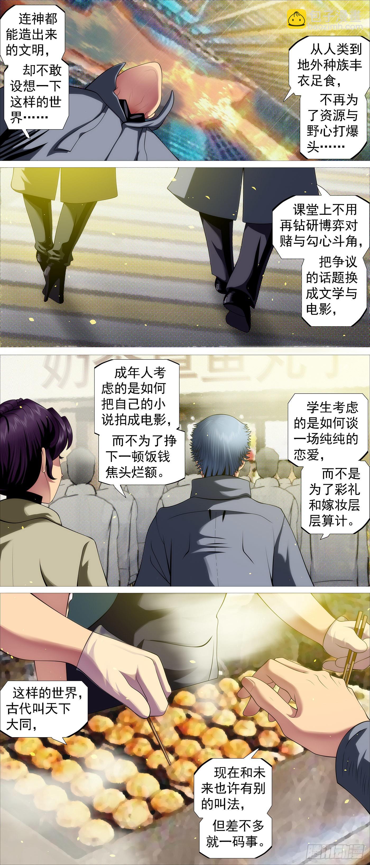 🍣铁姬钢兵 慕同学的谎言 第10页