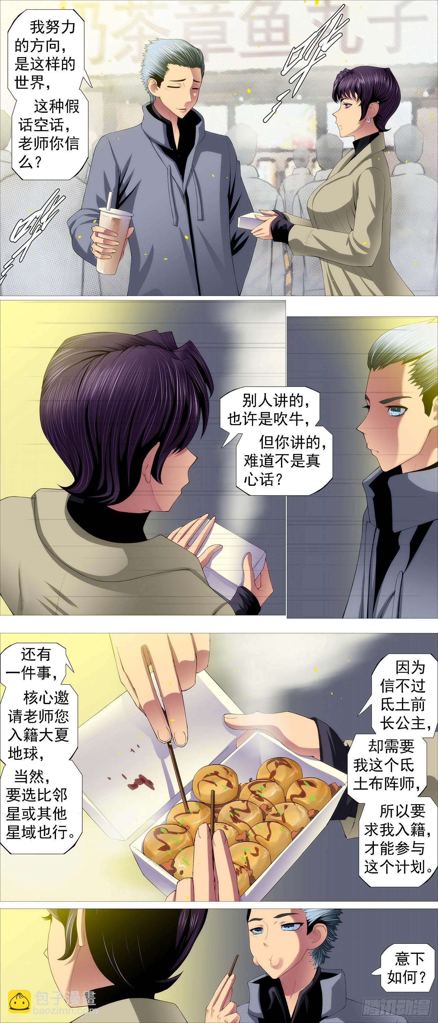🍣铁姬钢兵 慕同学的谎言 第11页