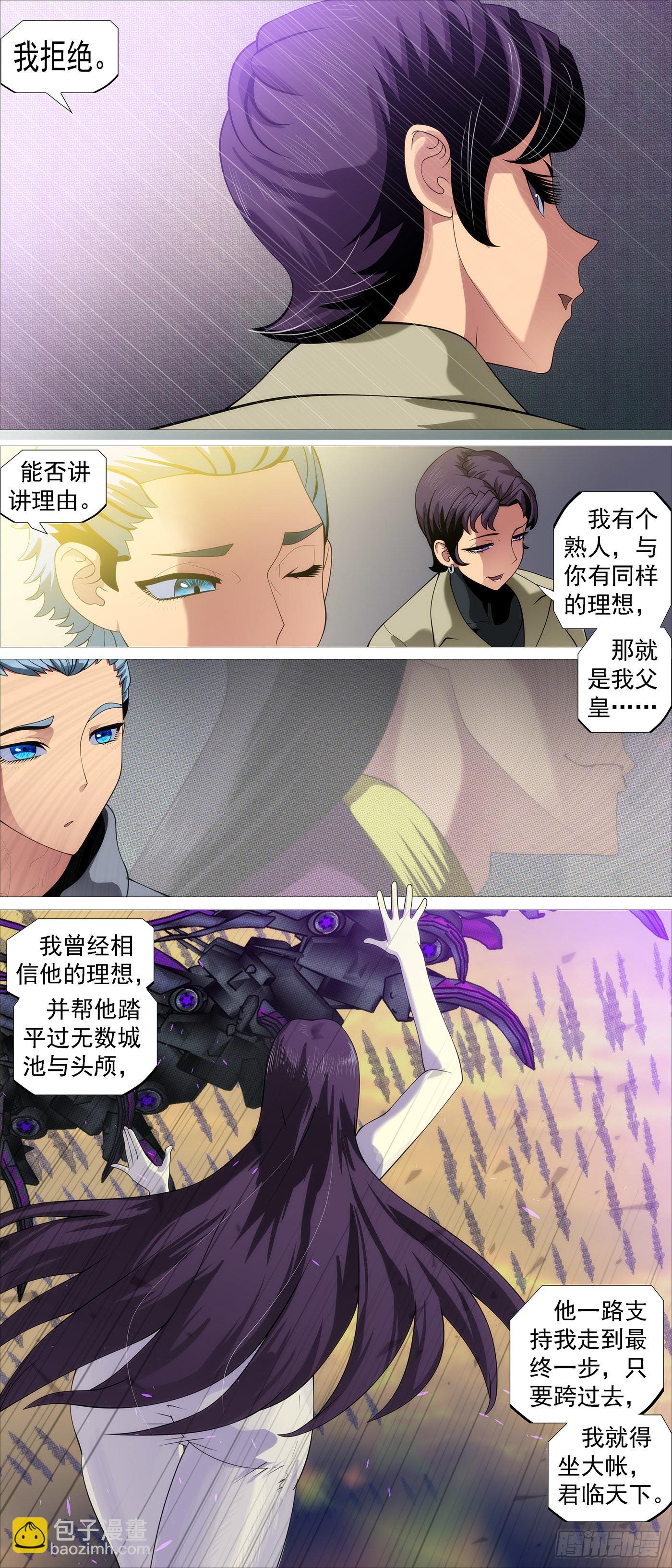 🍣铁姬钢兵 慕同学的谎言 第12页