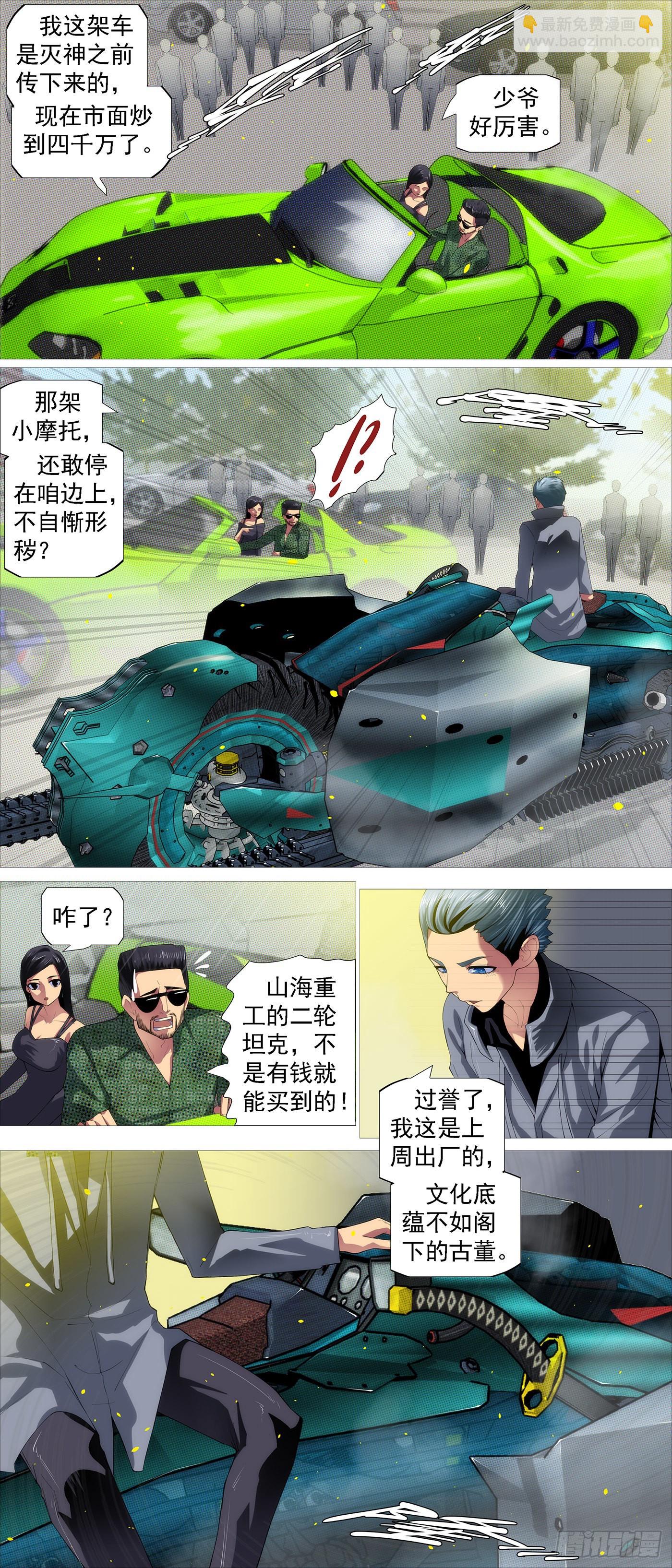 🍣铁姬钢兵 慕同学的谎言 第3页