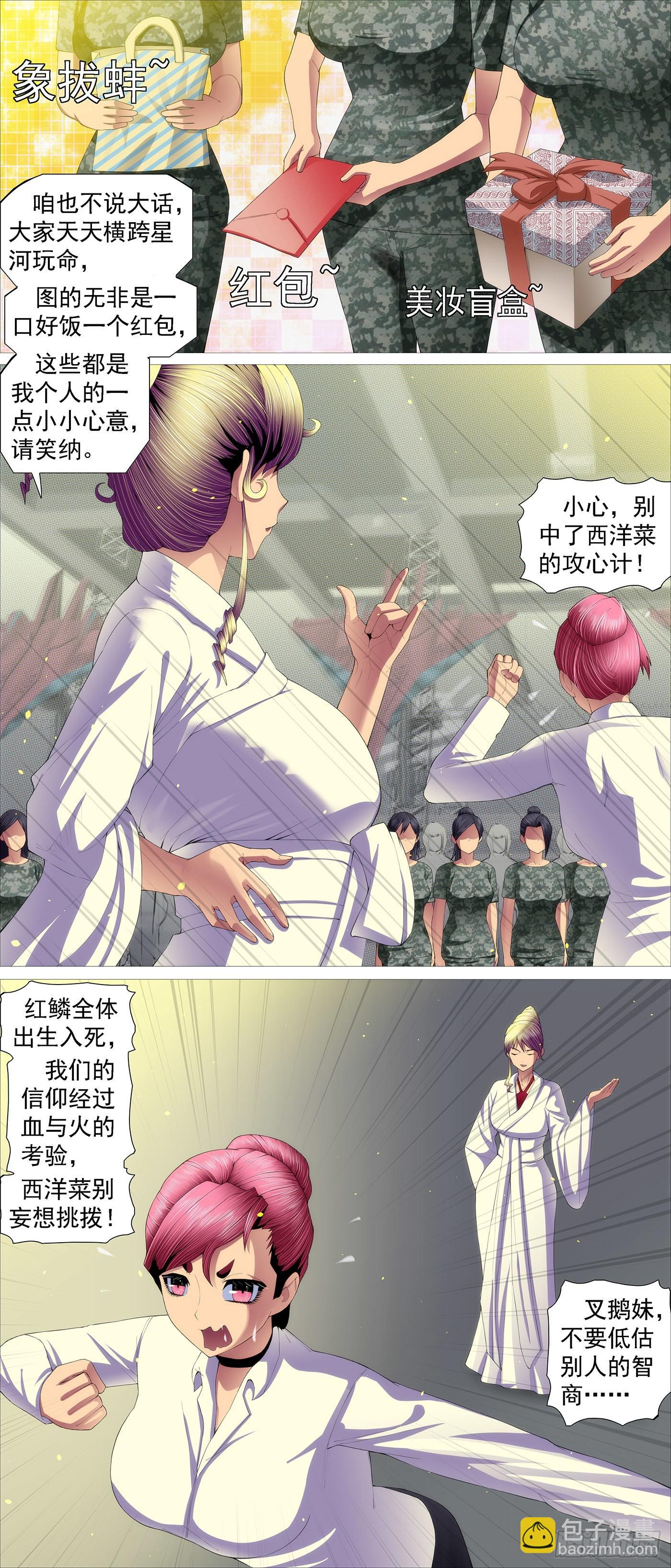 🍣铁姬钢兵 慕同学的谎言 第5页