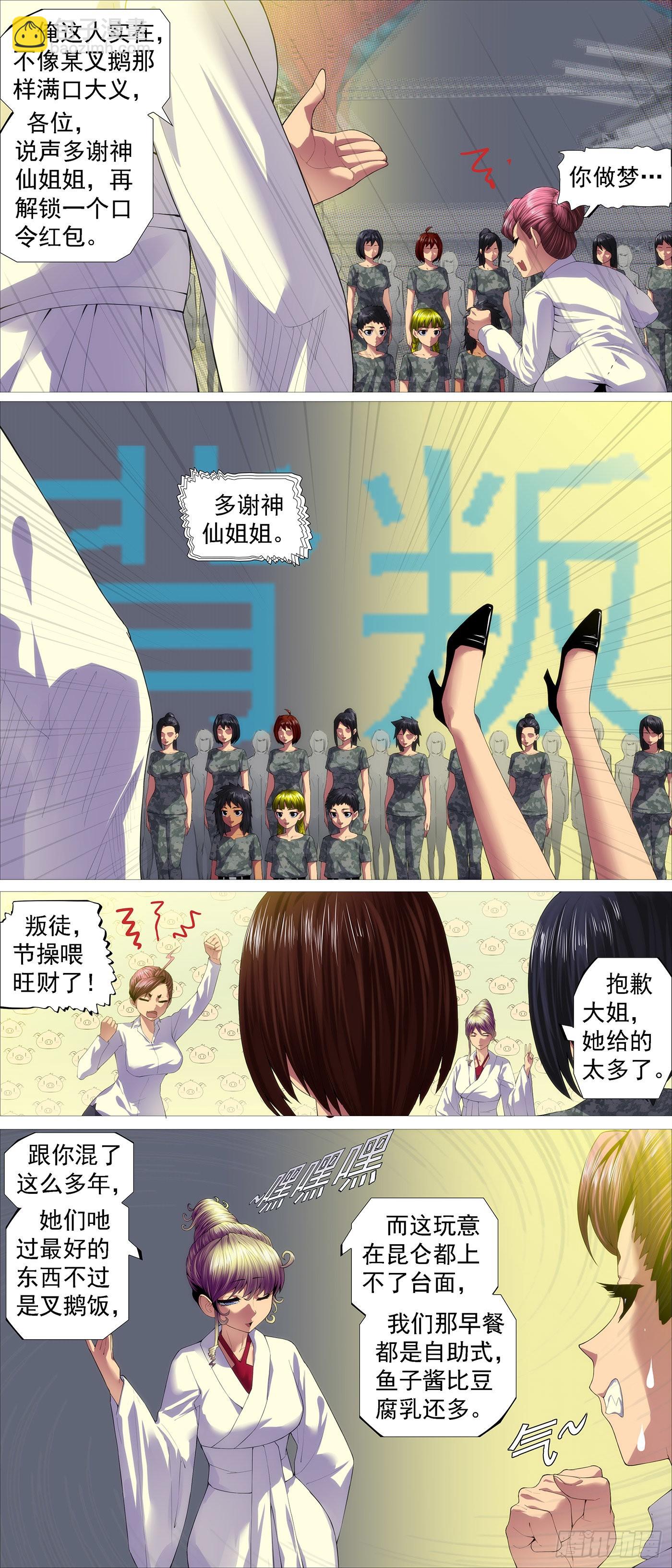 🍣铁姬钢兵 慕同学的谎言 第6页