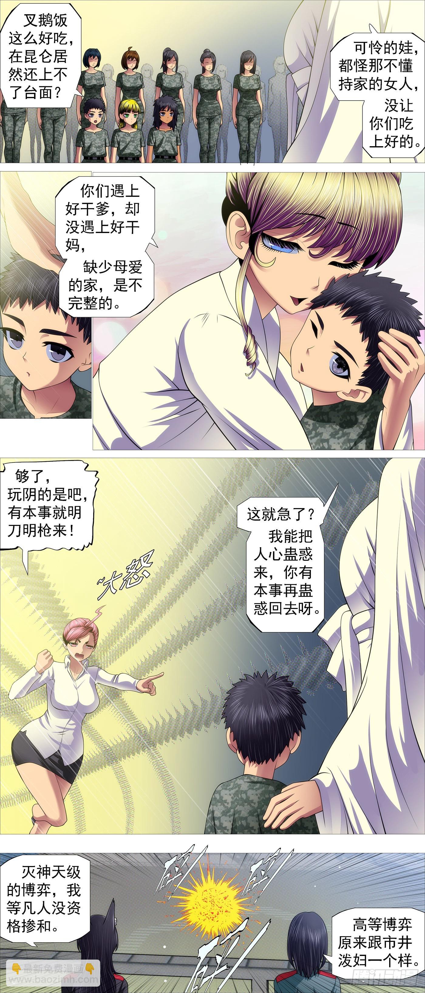 🍣铁姬钢兵 慕同学的谎言 第7页
