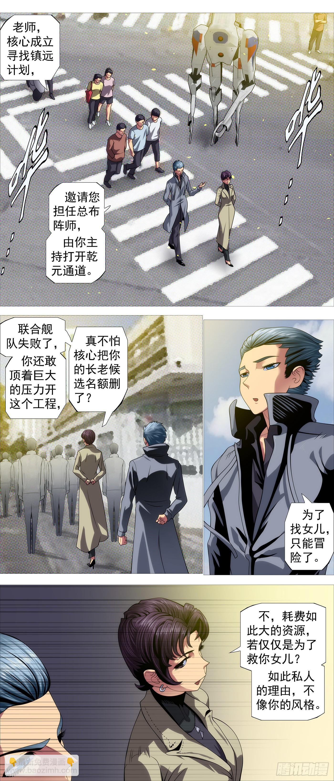🍣铁姬钢兵 慕同学的谎言 第8页