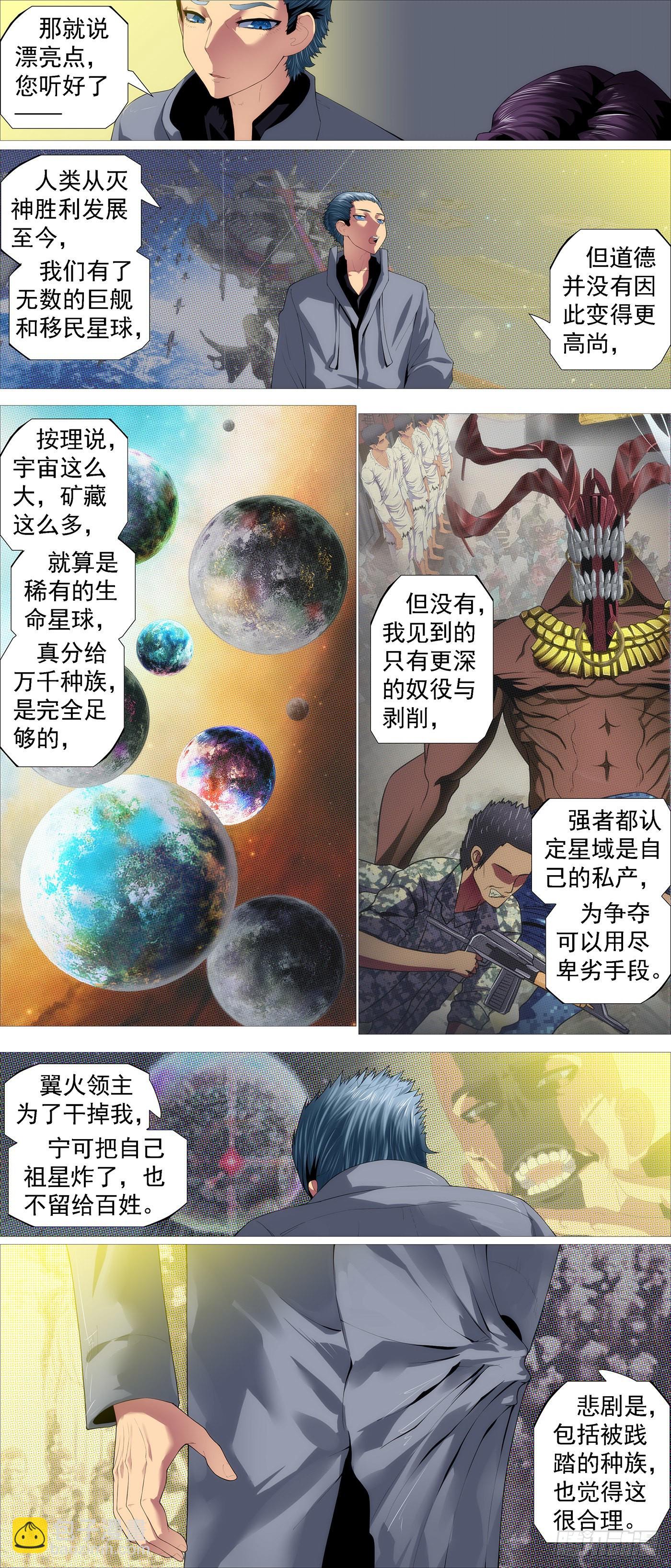 🍣铁姬钢兵 慕同学的谎言 第9页