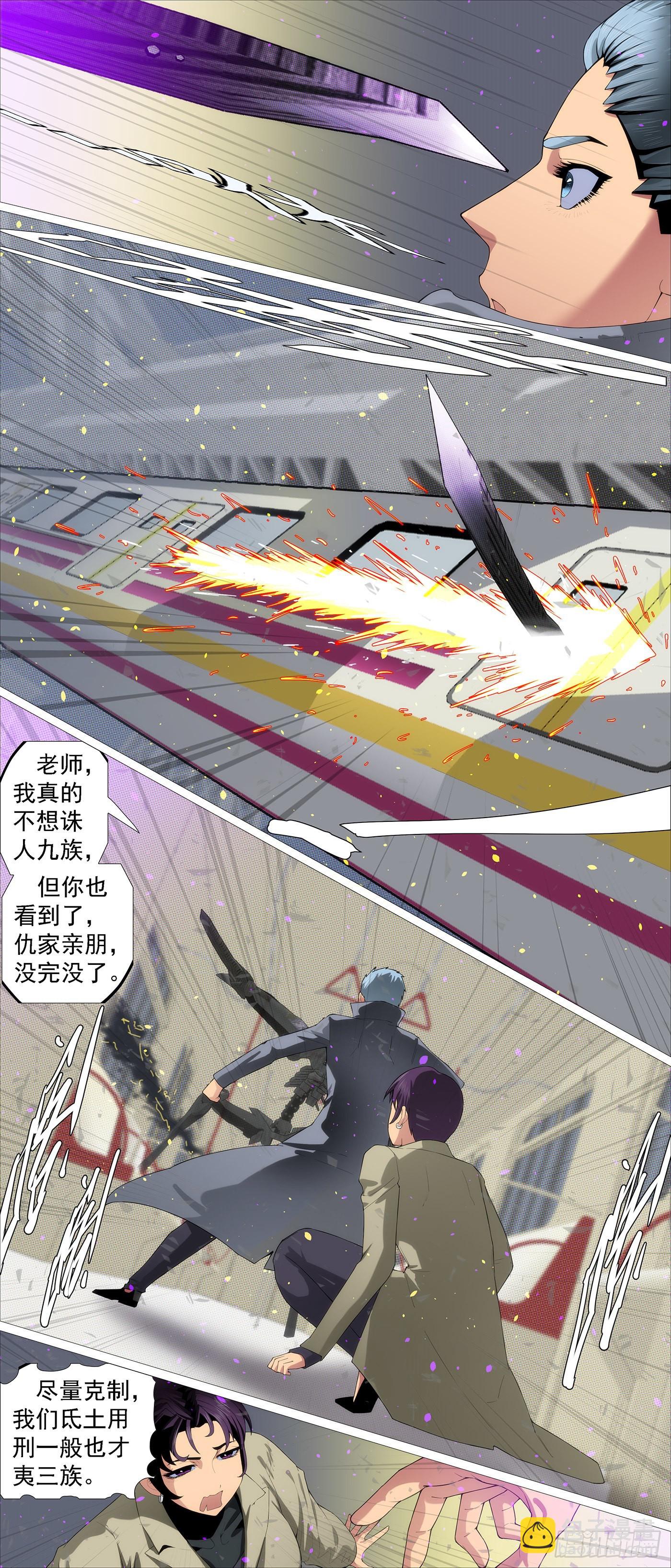 🍣铁姬钢兵 你的灵魂 第11页