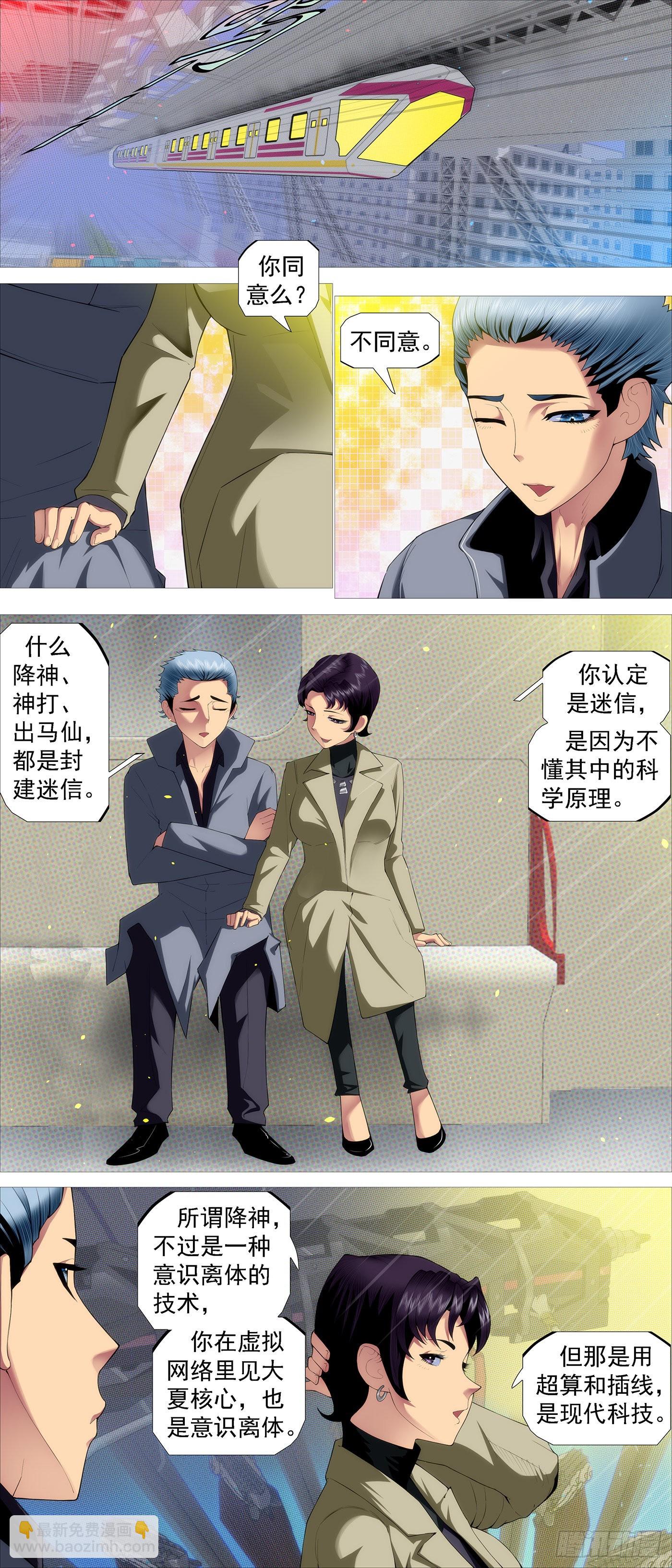 🍣铁姬钢兵 你的灵魂 第2页