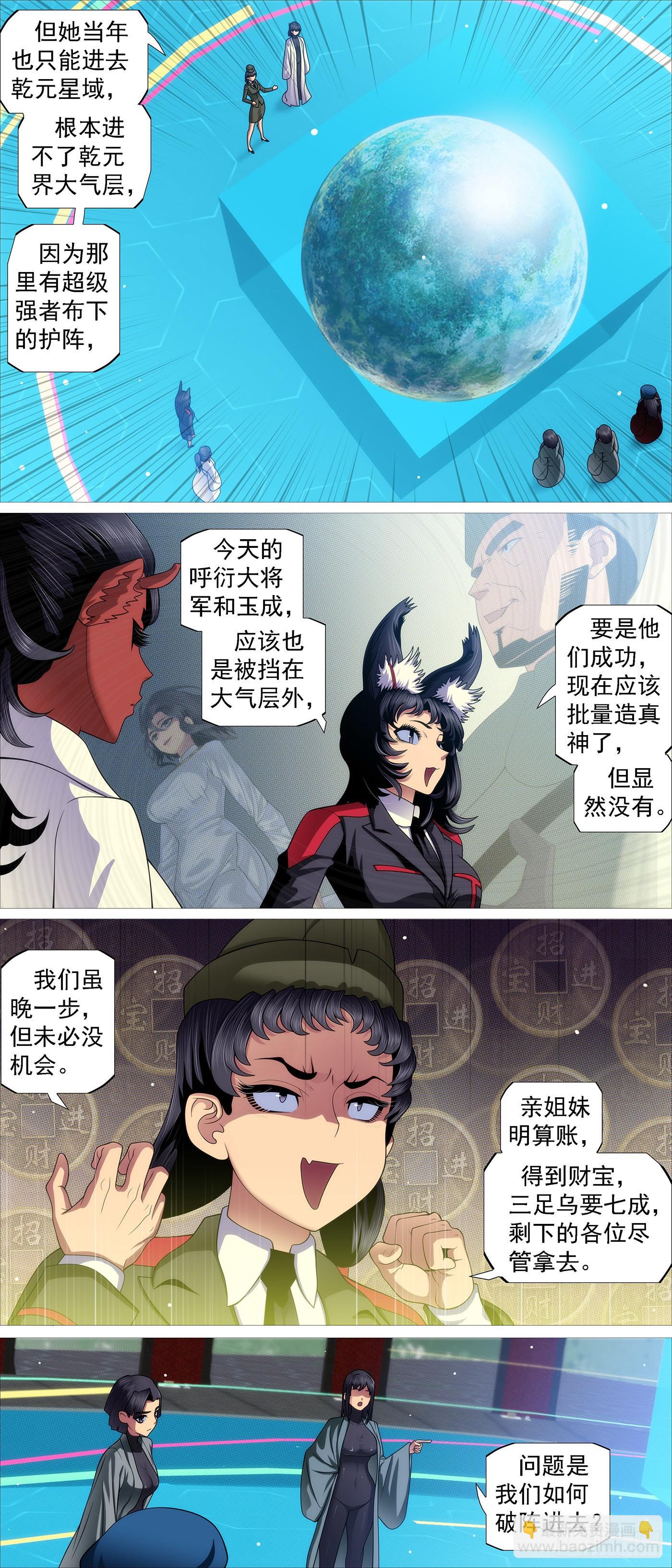 🍣铁姬钢兵 你的灵魂 第5页