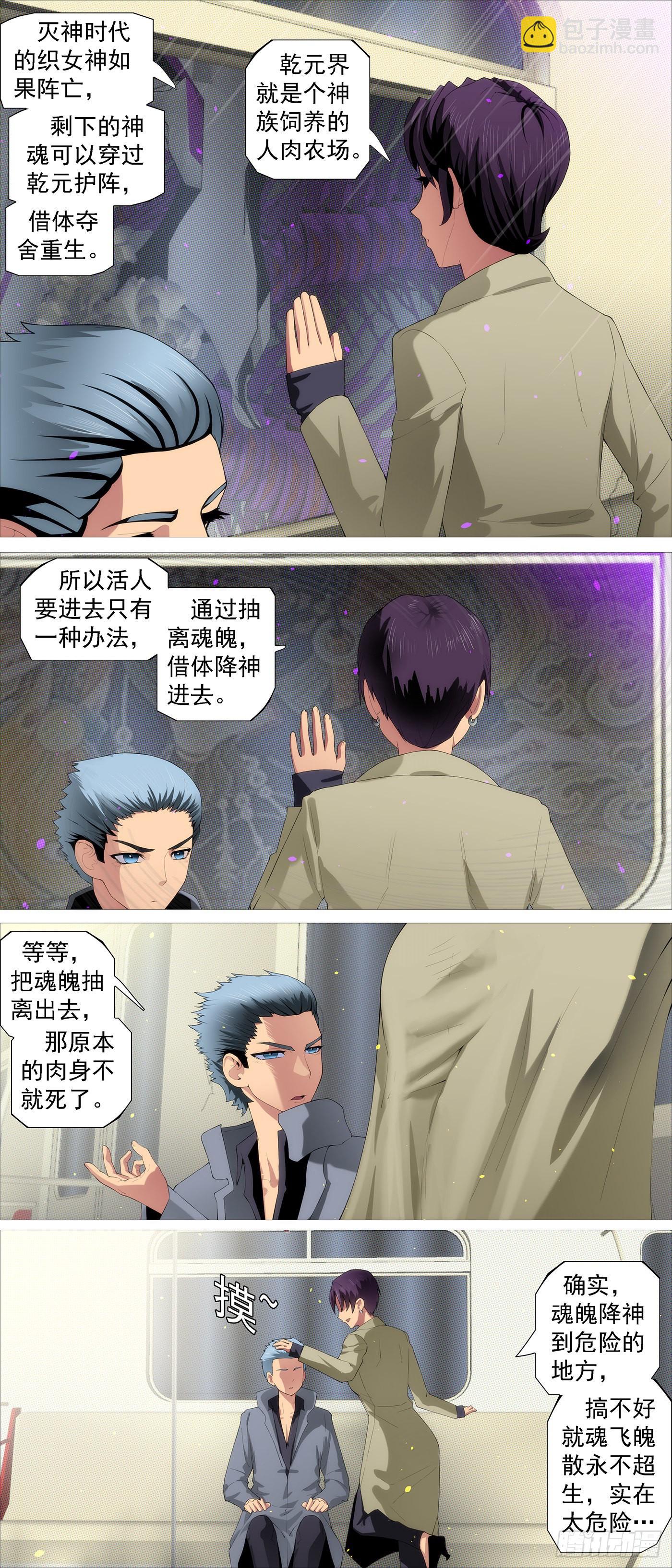 🍣铁姬钢兵 你的灵魂 第8页