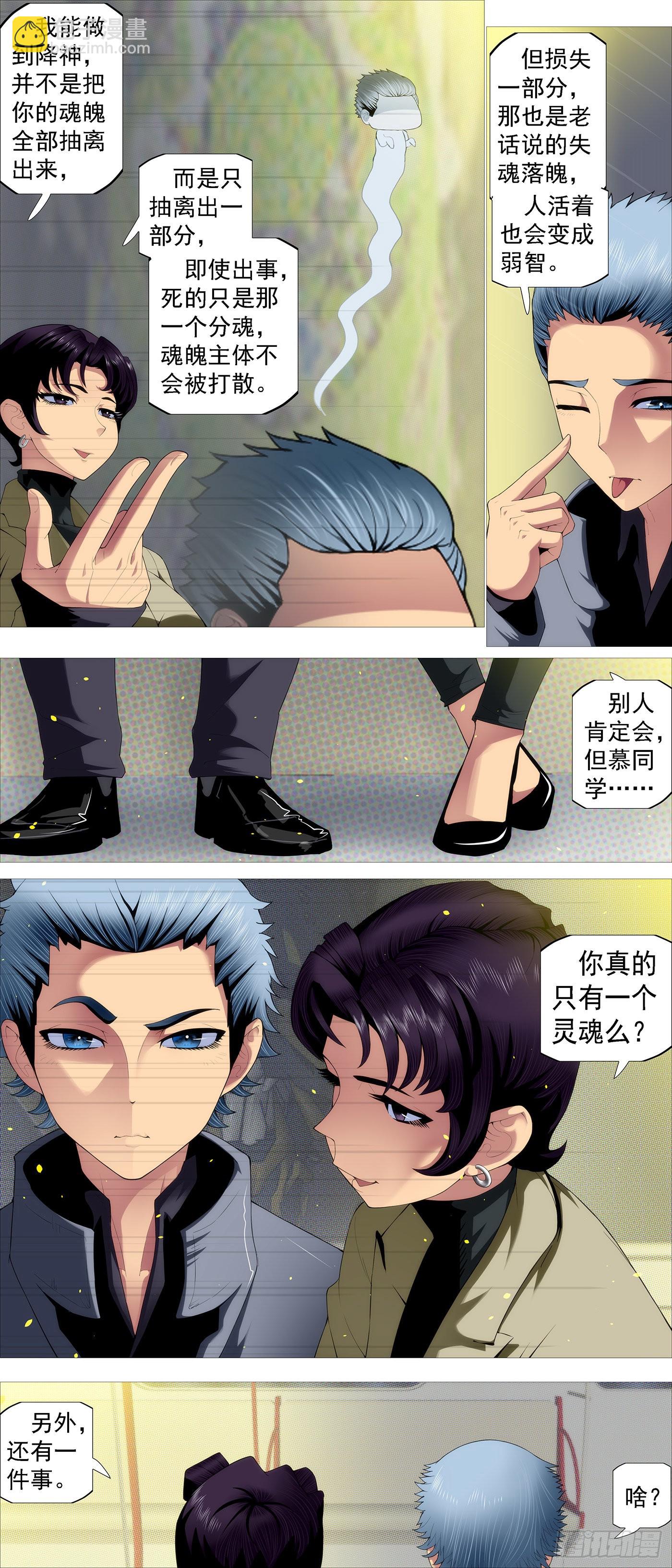 🍣铁姬钢兵 你的灵魂 第9页