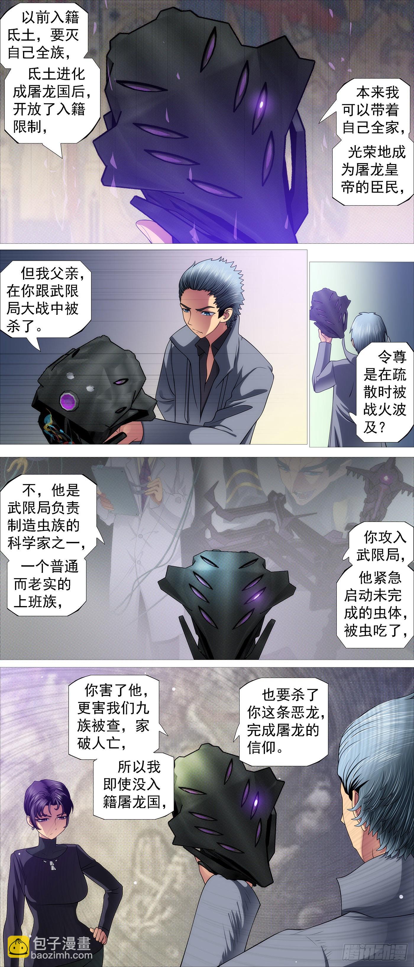 🍣铁姬钢兵 你的邻家女孩 第10页