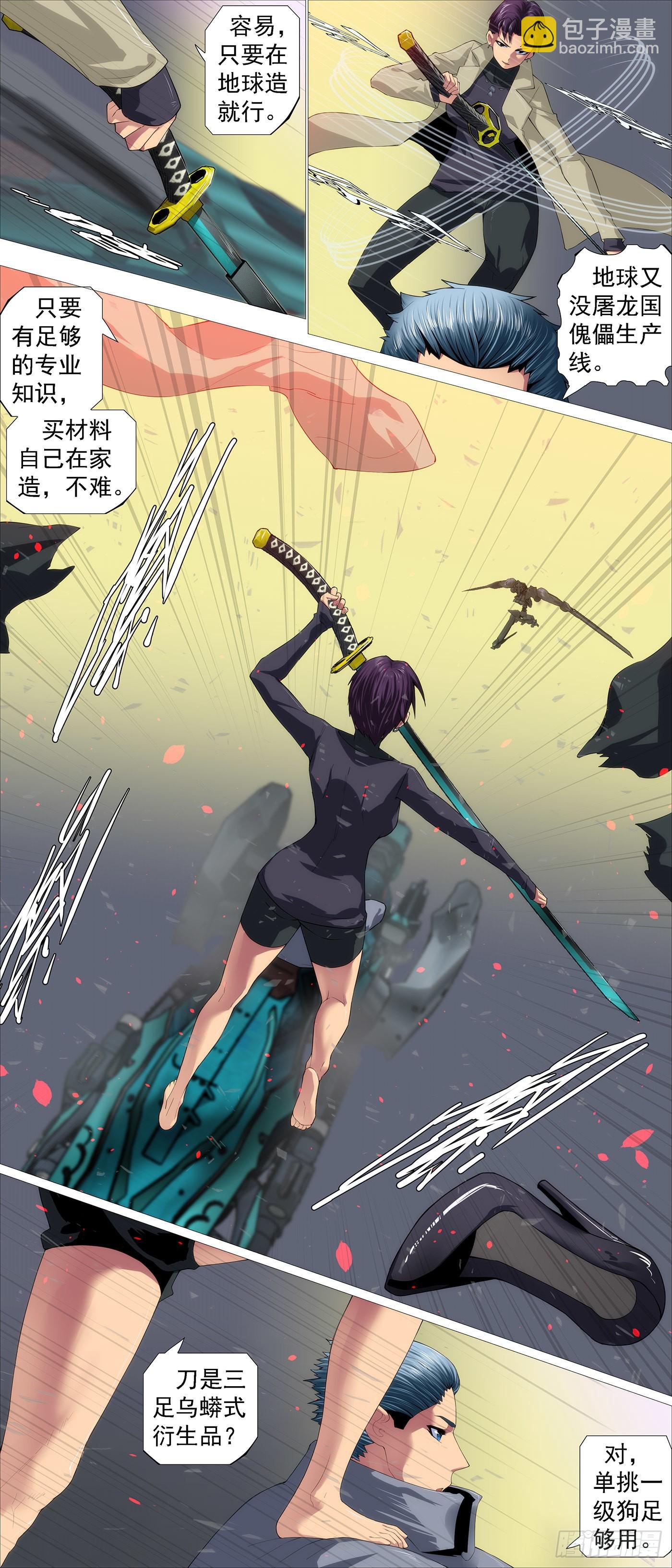 🍣铁姬钢兵 你的邻家女孩 第6页