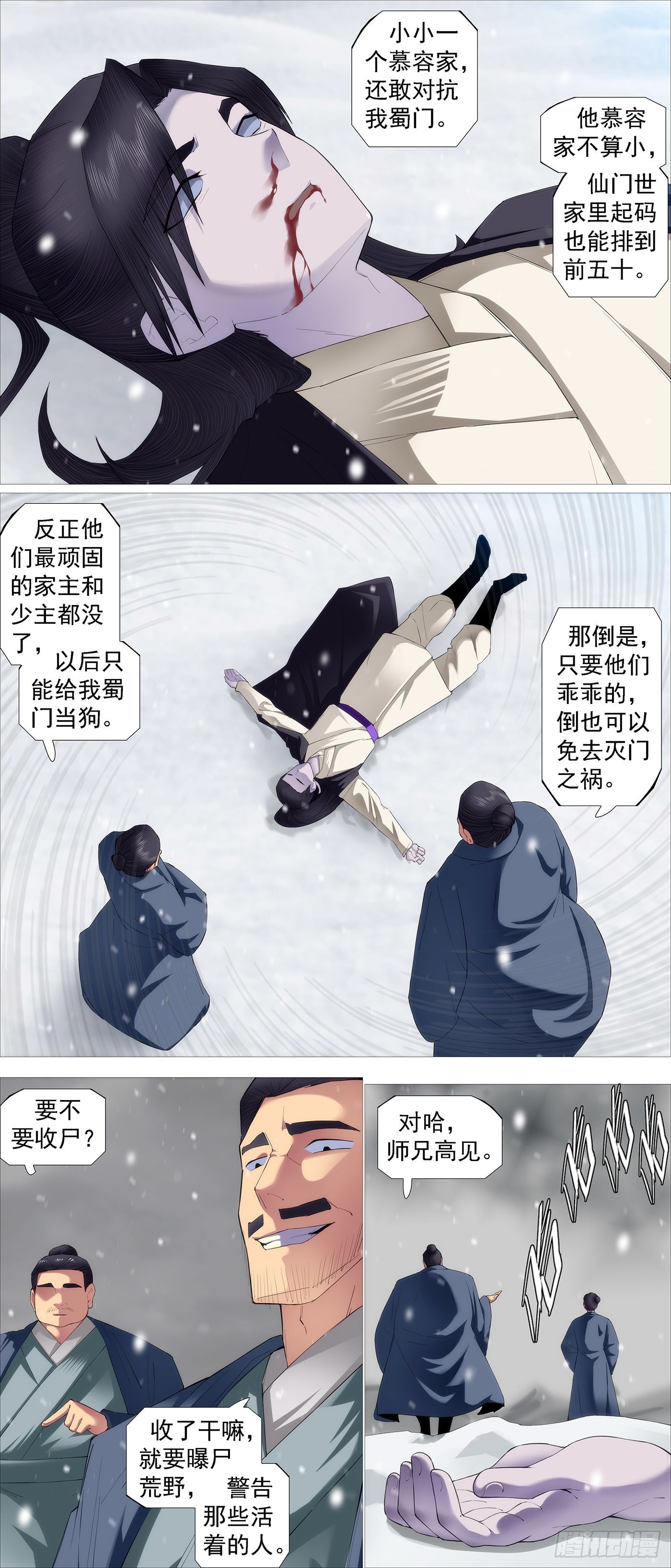 🍣铁姬钢兵 慕容云 第1页