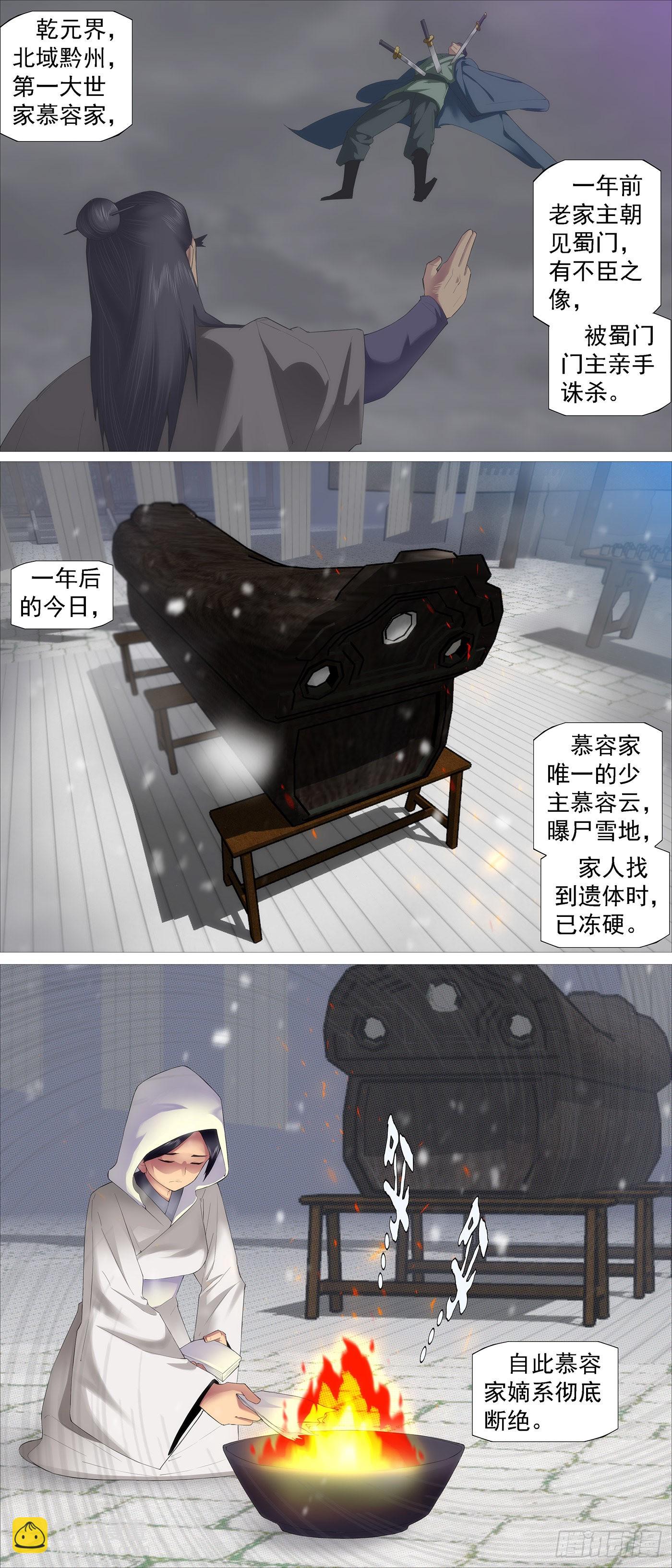 🍣铁姬钢兵 慕容云 第2页