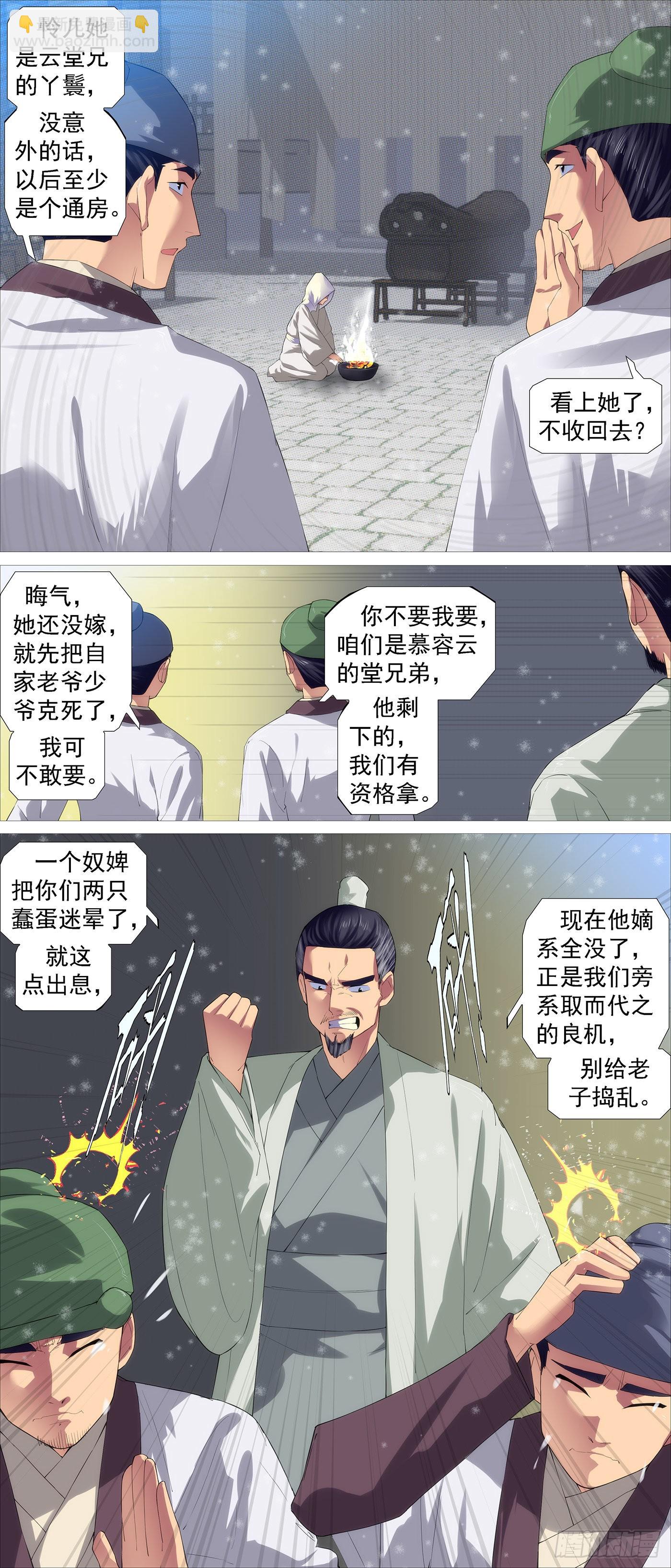 🍣铁姬钢兵 慕容云 第3页