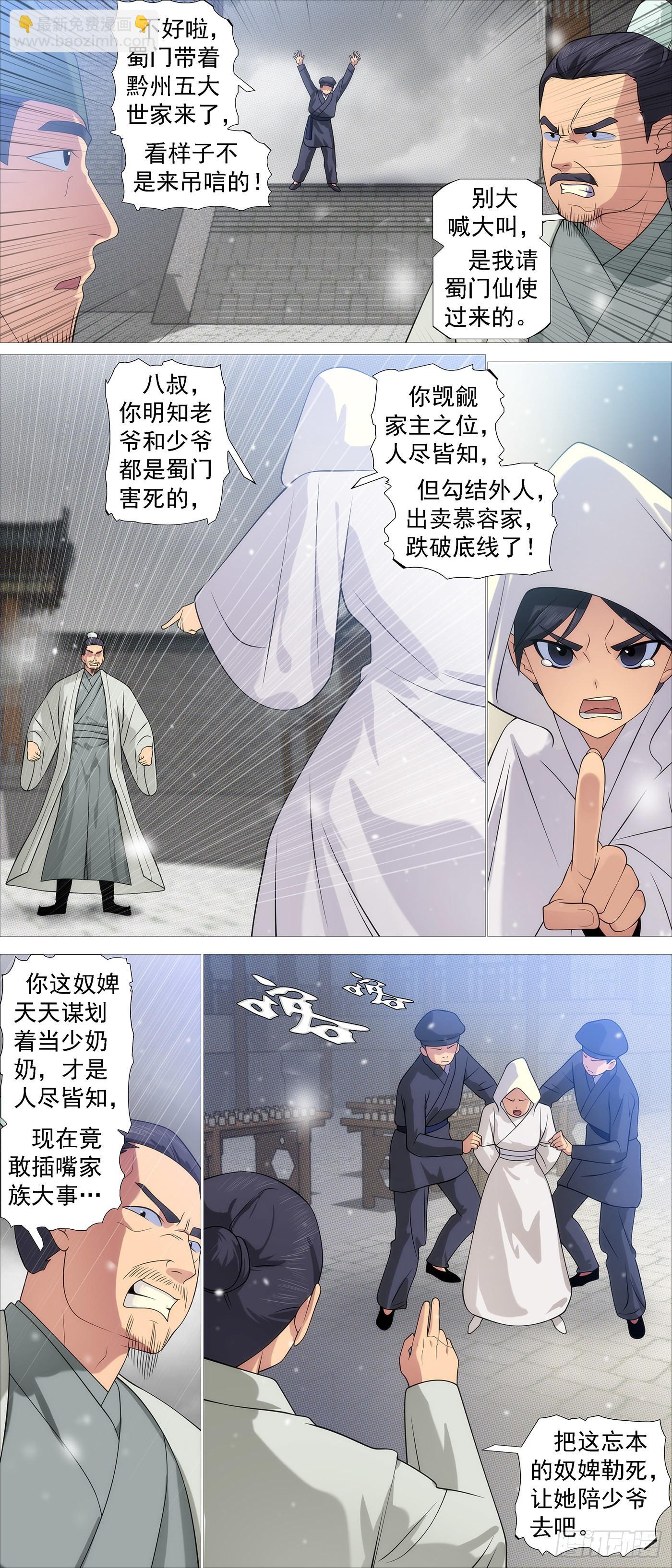 🍣铁姬钢兵 慕容云 第4页