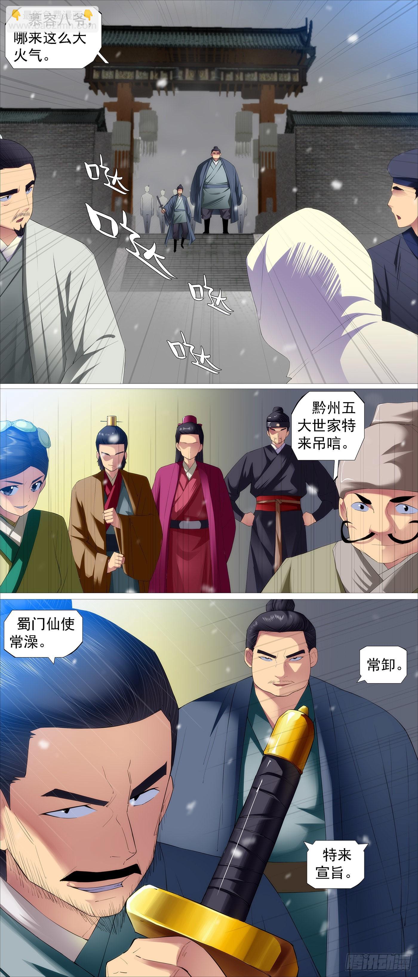 🍣铁姬钢兵 慕容云 第5页